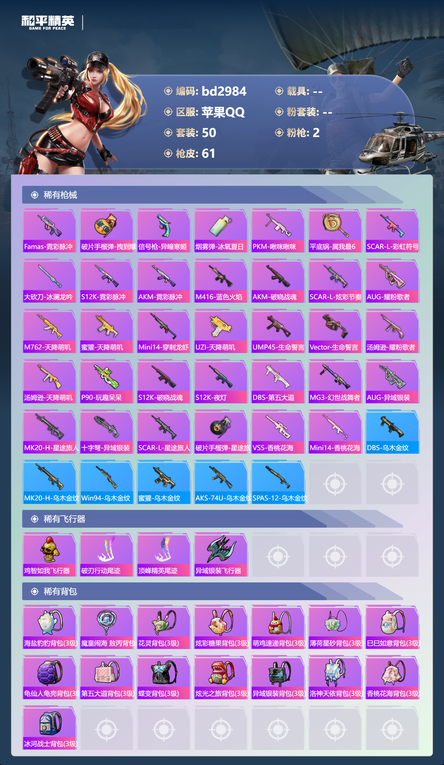 HPCMW450036和平精英账号详情图3