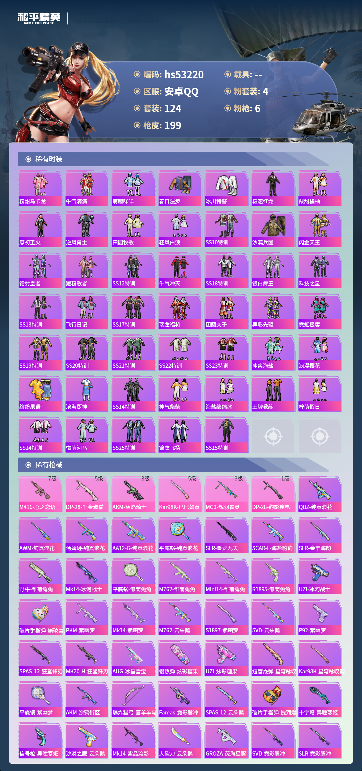 HPSJ3435150和平精英账号详情图6