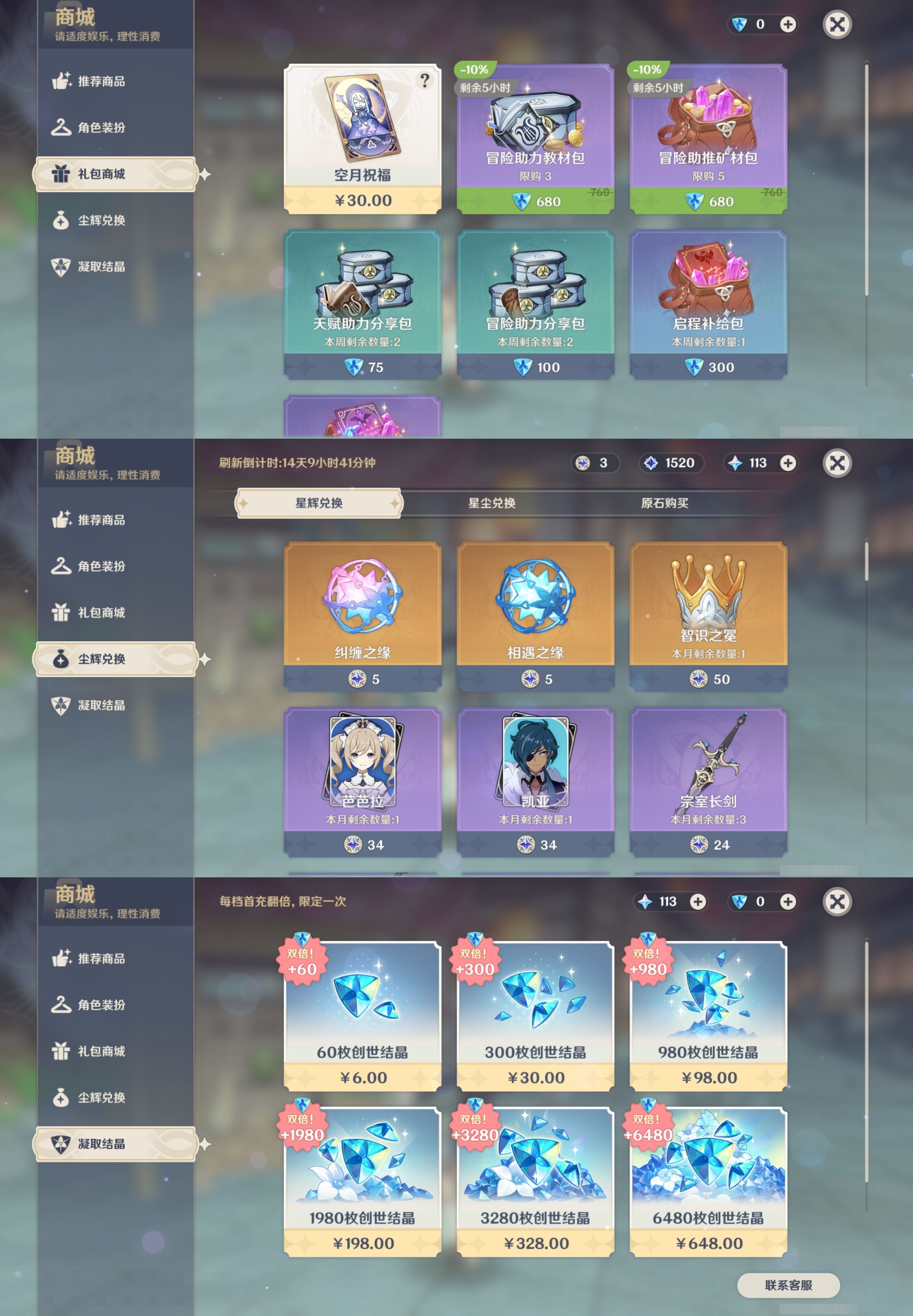 YSMK316427原神账号详情图17