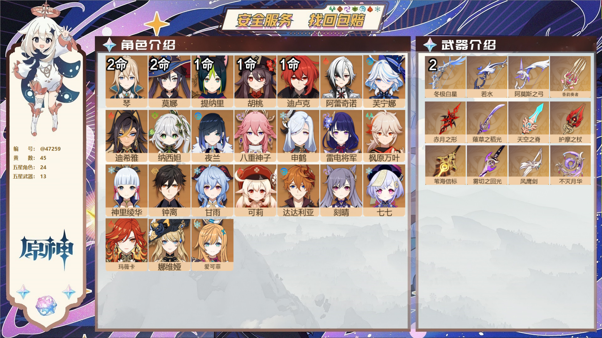 原神账号官服 天空岛@47259 未绑定邮箱 送TAP 冒险等级60级 男主 45黄 24个五星角色 13个五星武器 纠