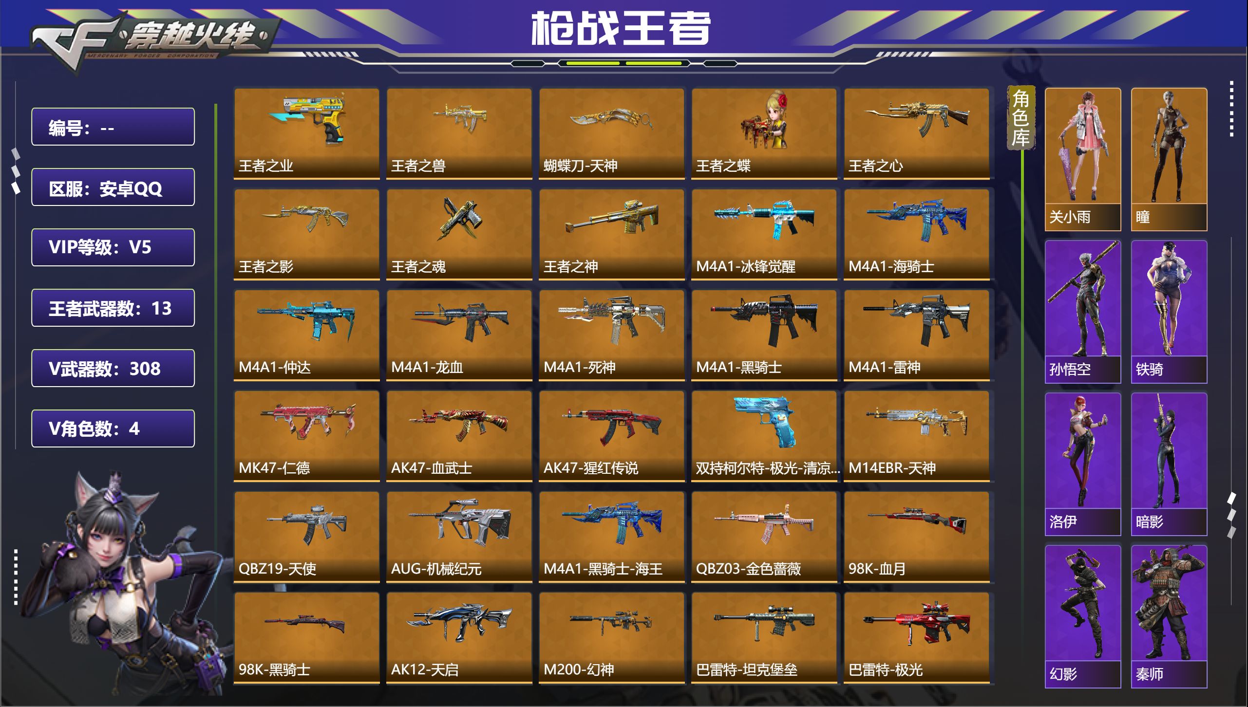 枪战王者账号安卓QQ安卓QQ，成人号:是，角色等级:103，实名:有修改人脸机会/实名是本人，段位:枪王S，VIP等级: