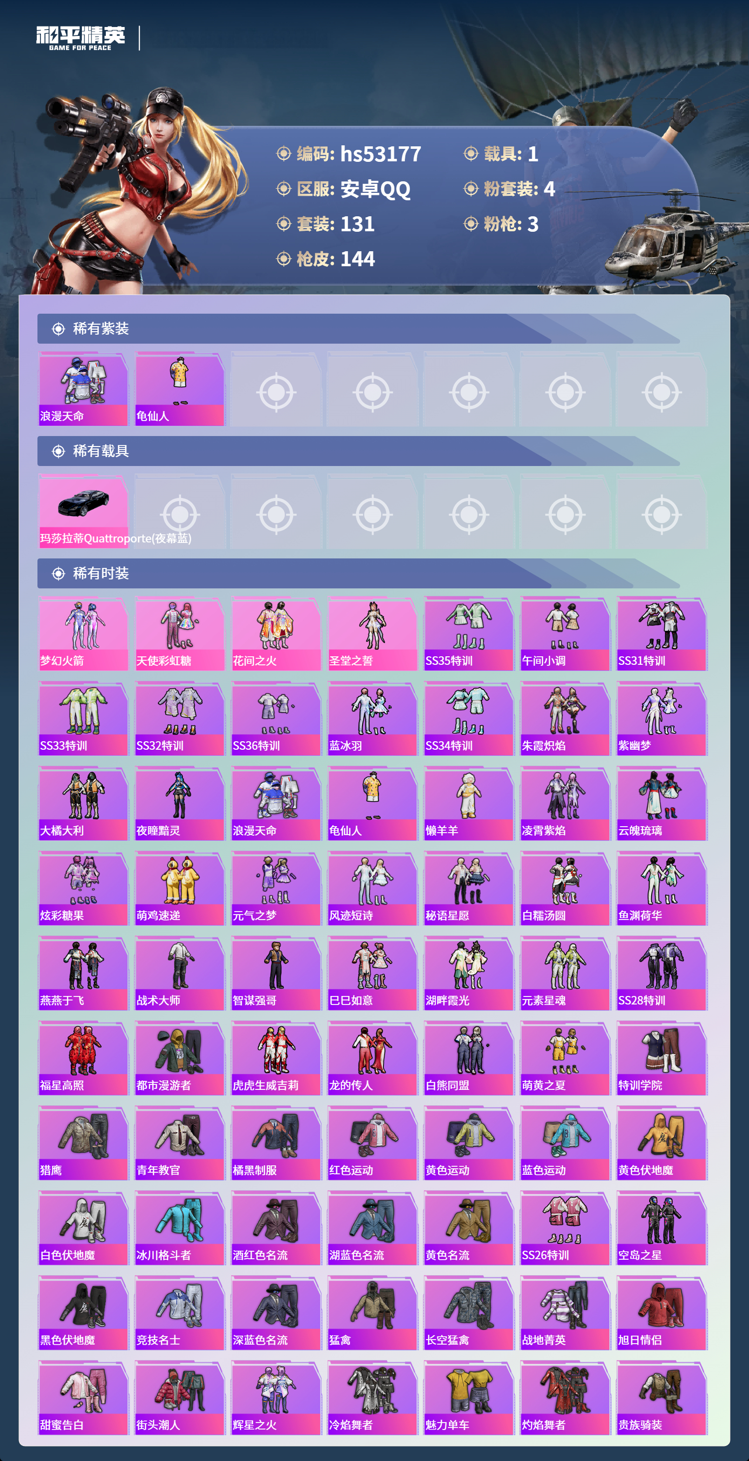 HPSJ3435192和平精英账号详情图5