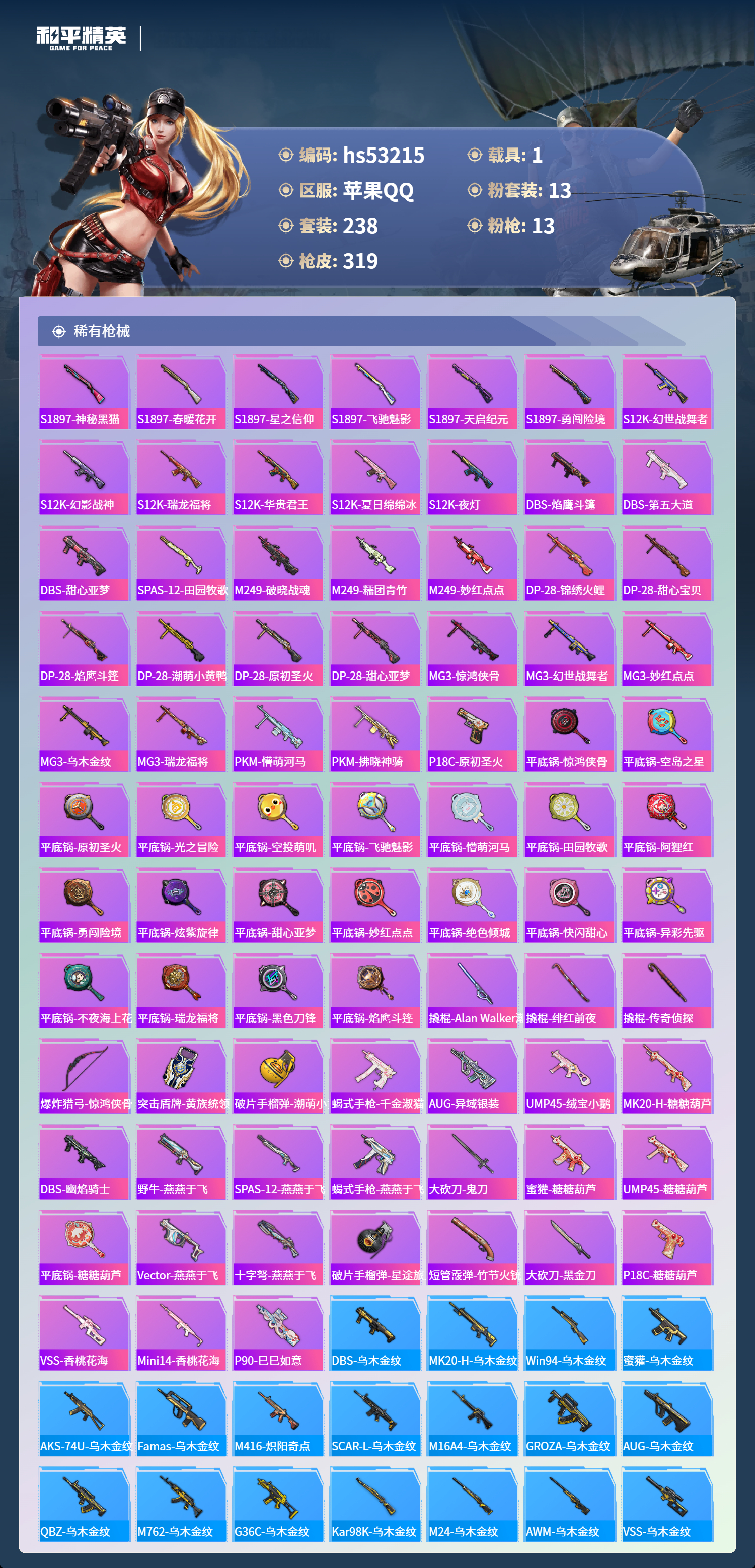 HPSJ3435562和平精英账号详情图10