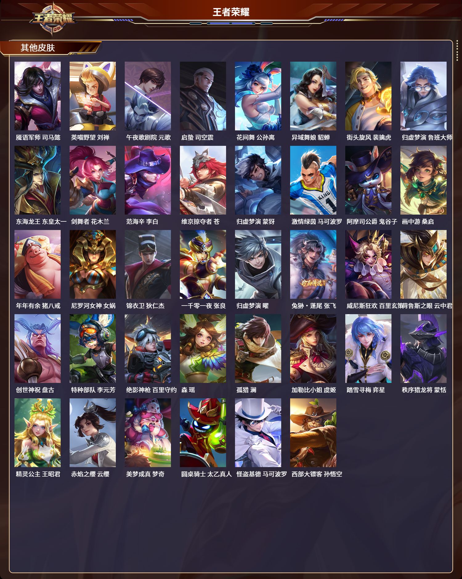 WZLX4220917王者荣耀账号详情图8