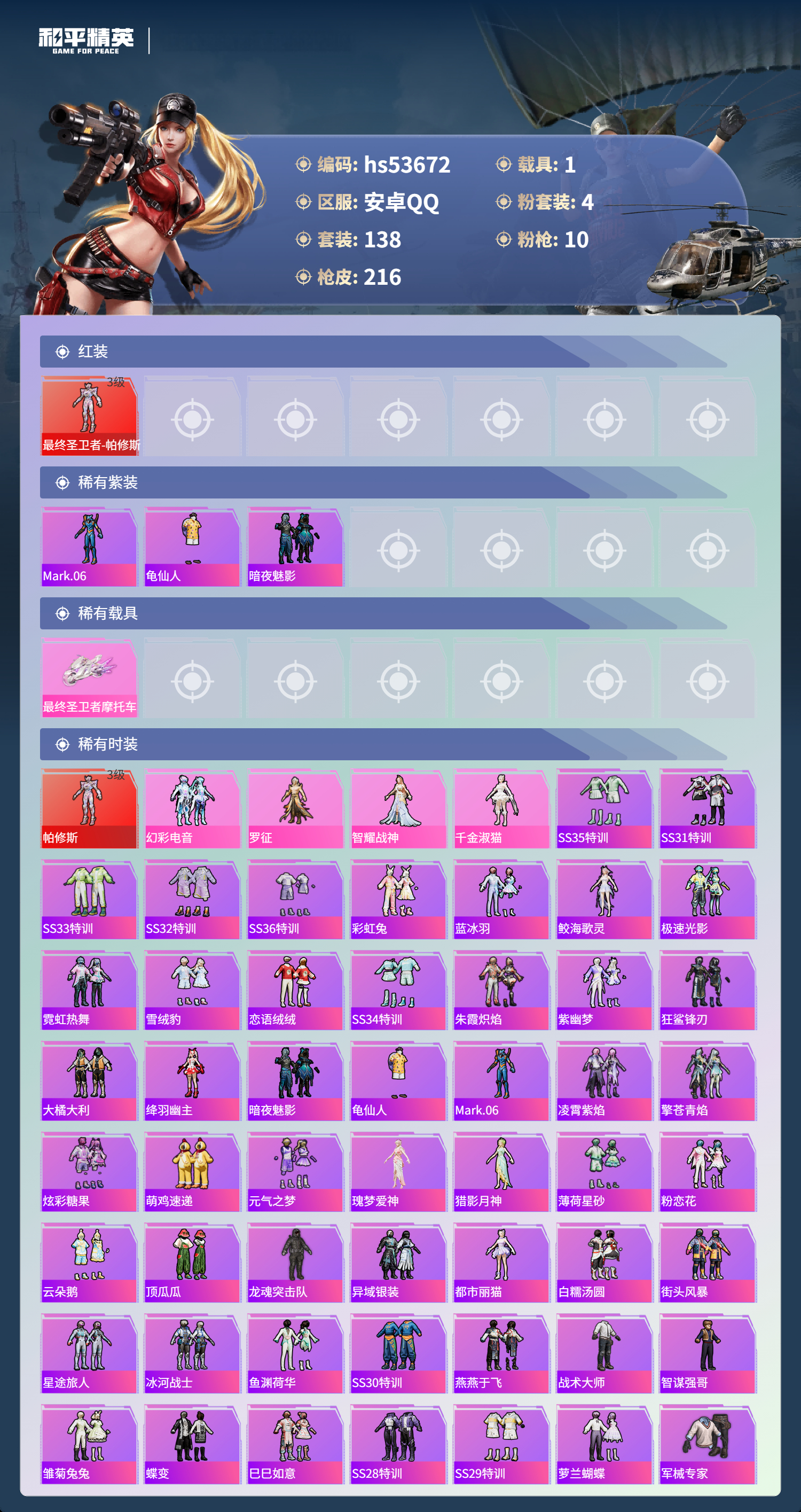 HPSJ3439448和平精英账号详情图9