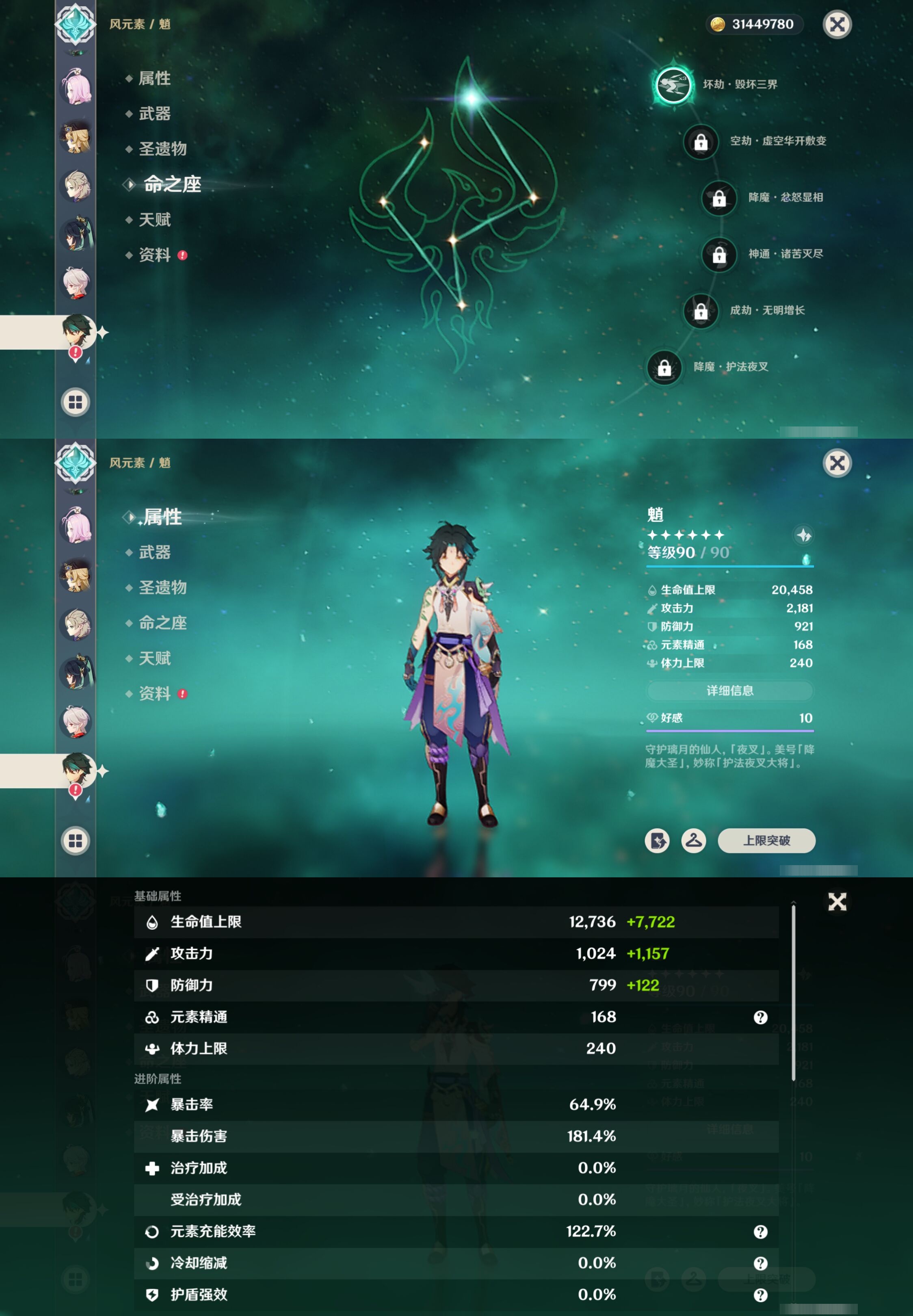 YSMK316820原神账号详情图19