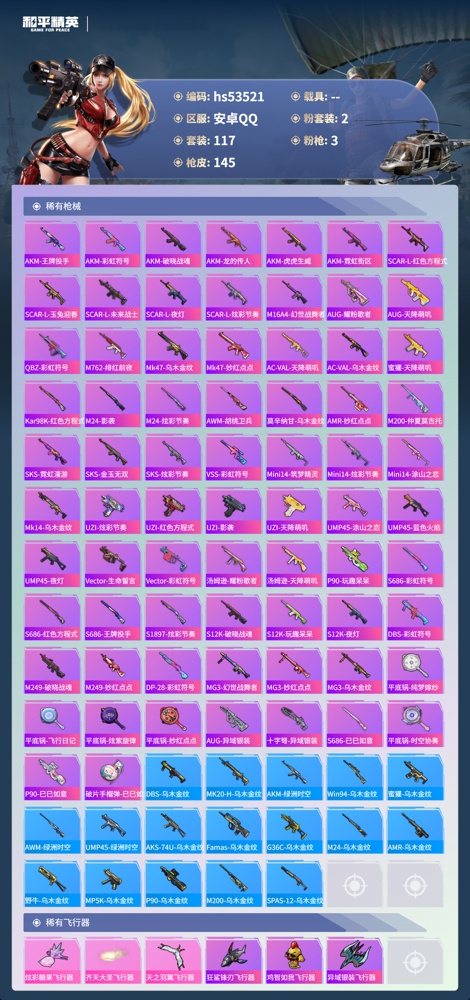 HPSJ3437518和平精英账号详情图7