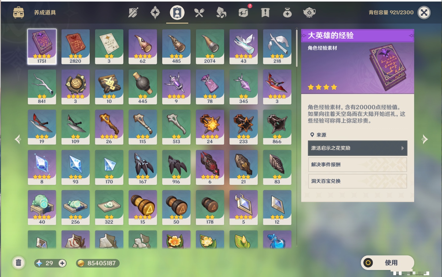 YSMK316369原神账号详情图8