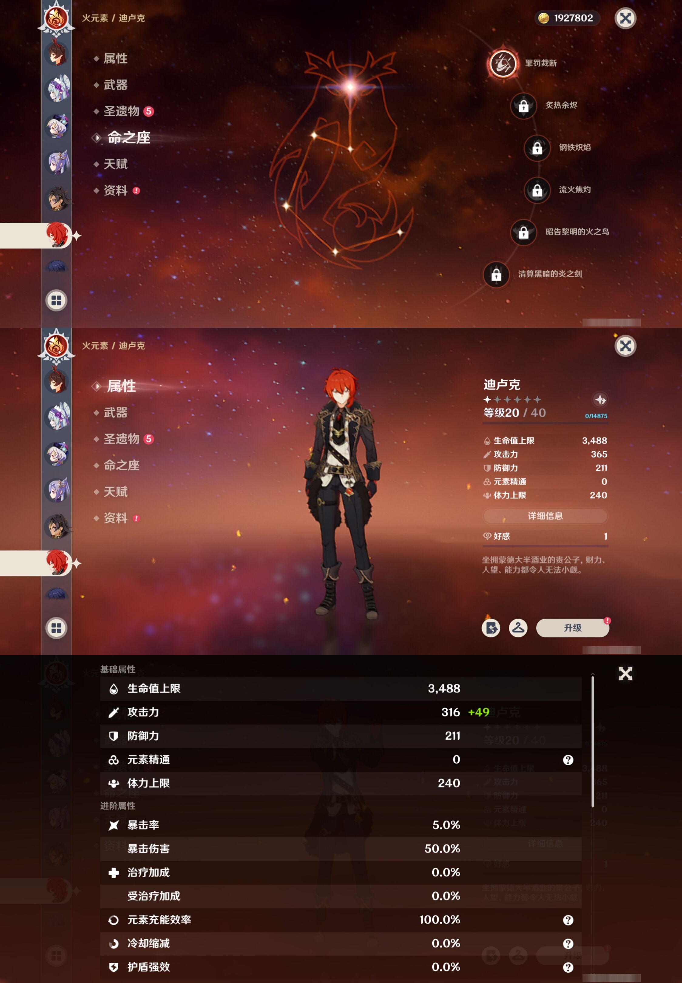 YSMK316436原神账号详情图23 YSMK316436原神账号详情图23