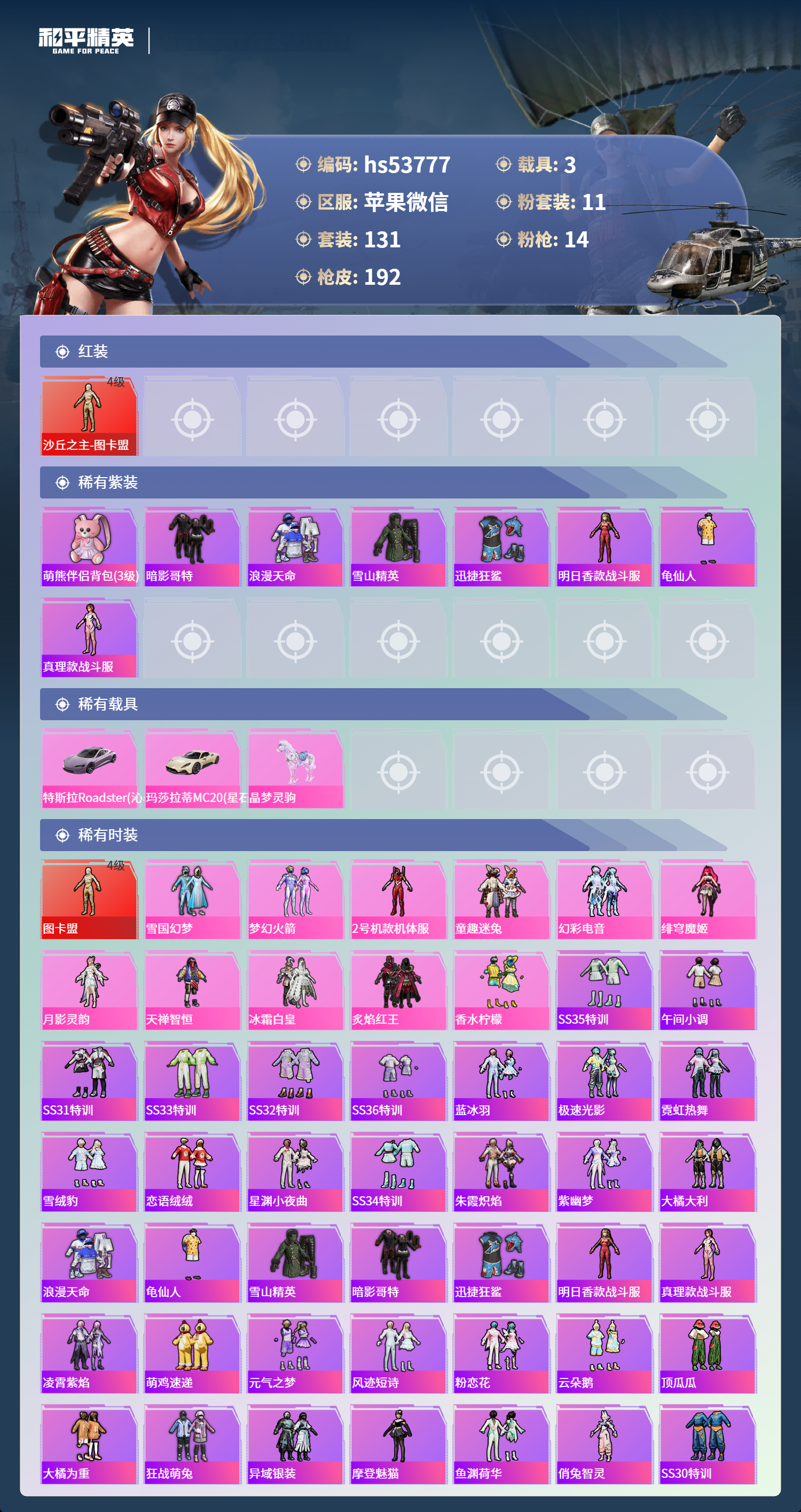 HPSJ3435211和平精英账号详情图5