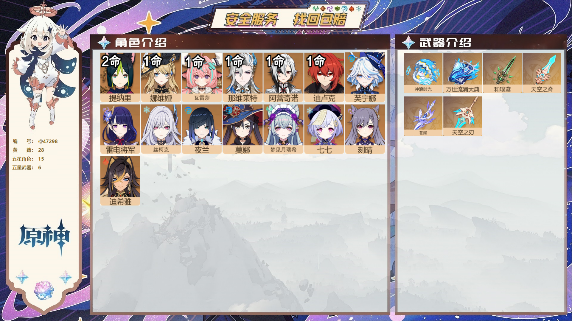 原神账号官服 天空岛@47298 邮箱不出售  冒险等级58级 女主 28黄 15个五星角色 6个五星武器 纠缠之源0-