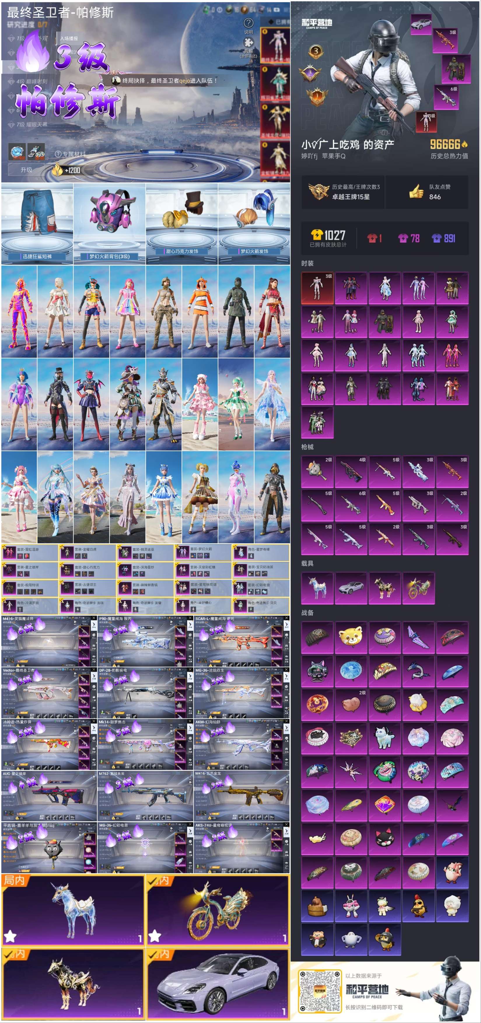 HPSJ3435274和平精英账号详情图3