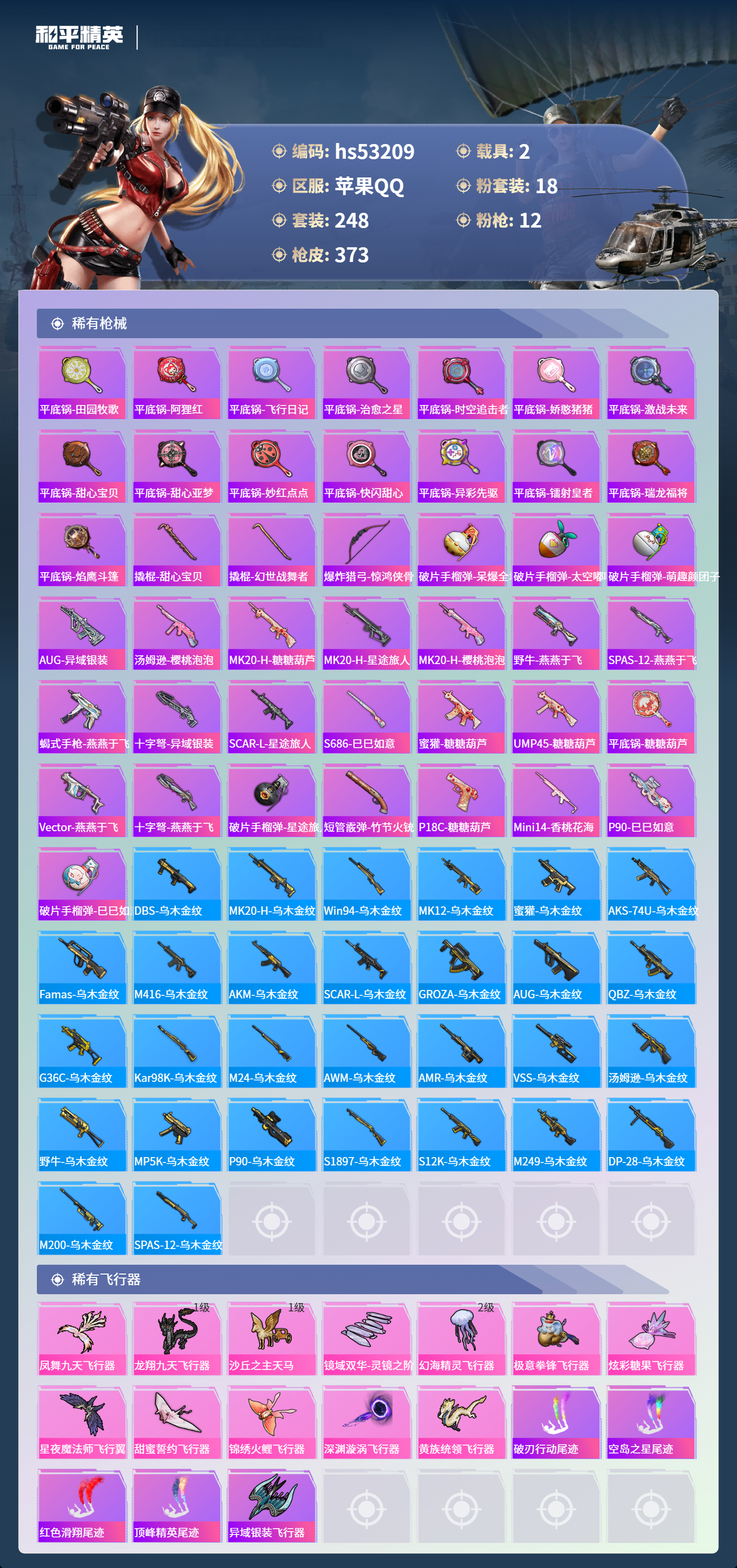 HPSJ3435205和平精英账号详情图11