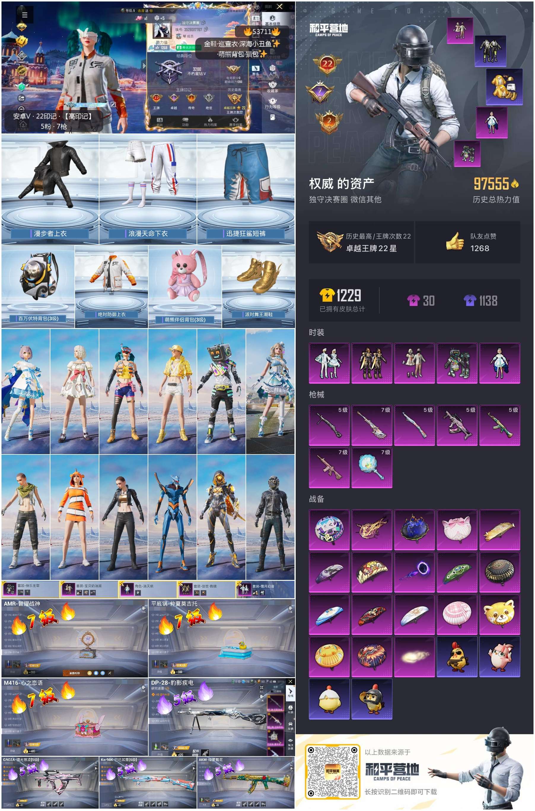 HPSJ3435894和平精英账号详情图2