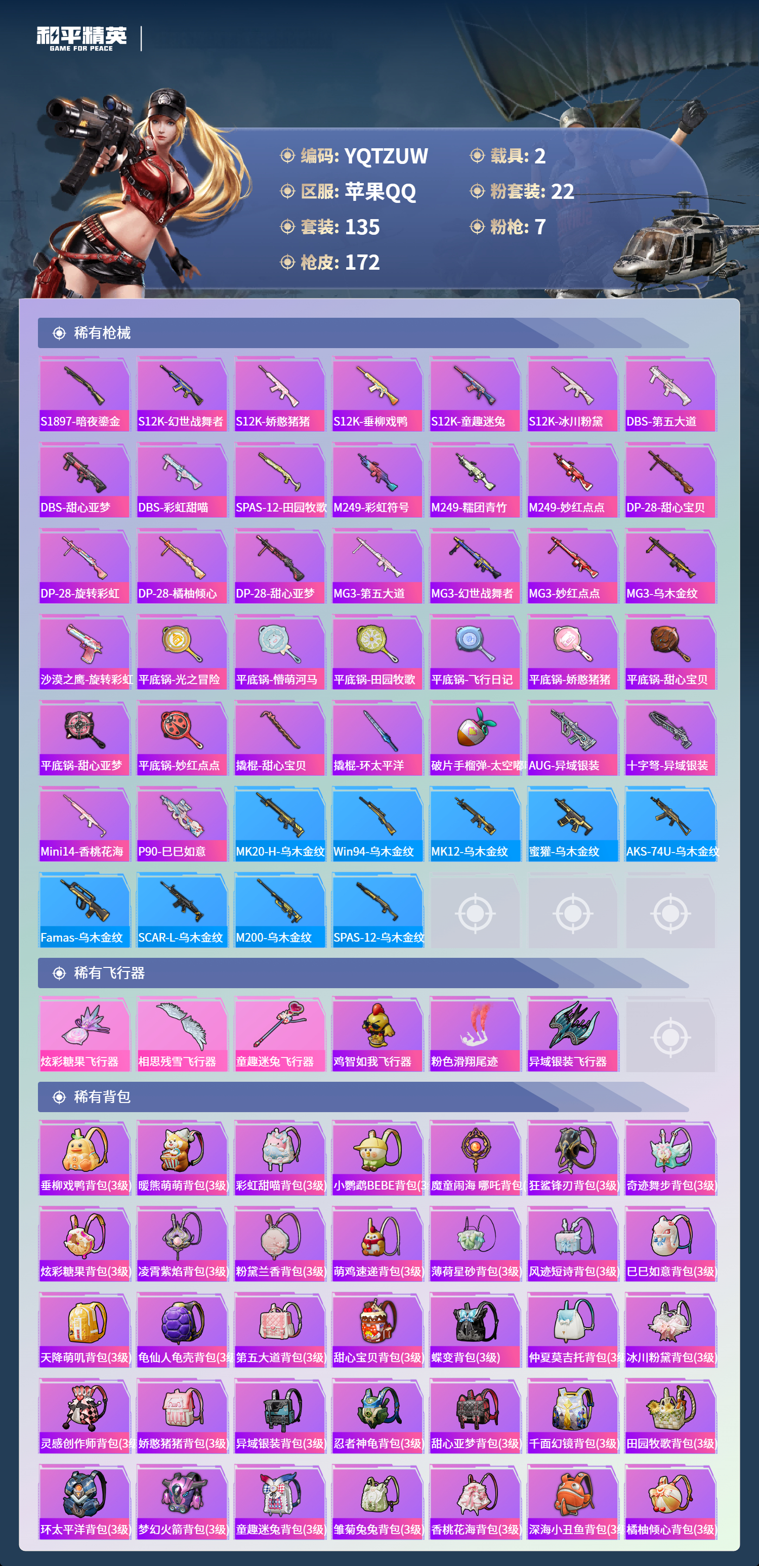 HPCMW3434883和平精英账号详情图10