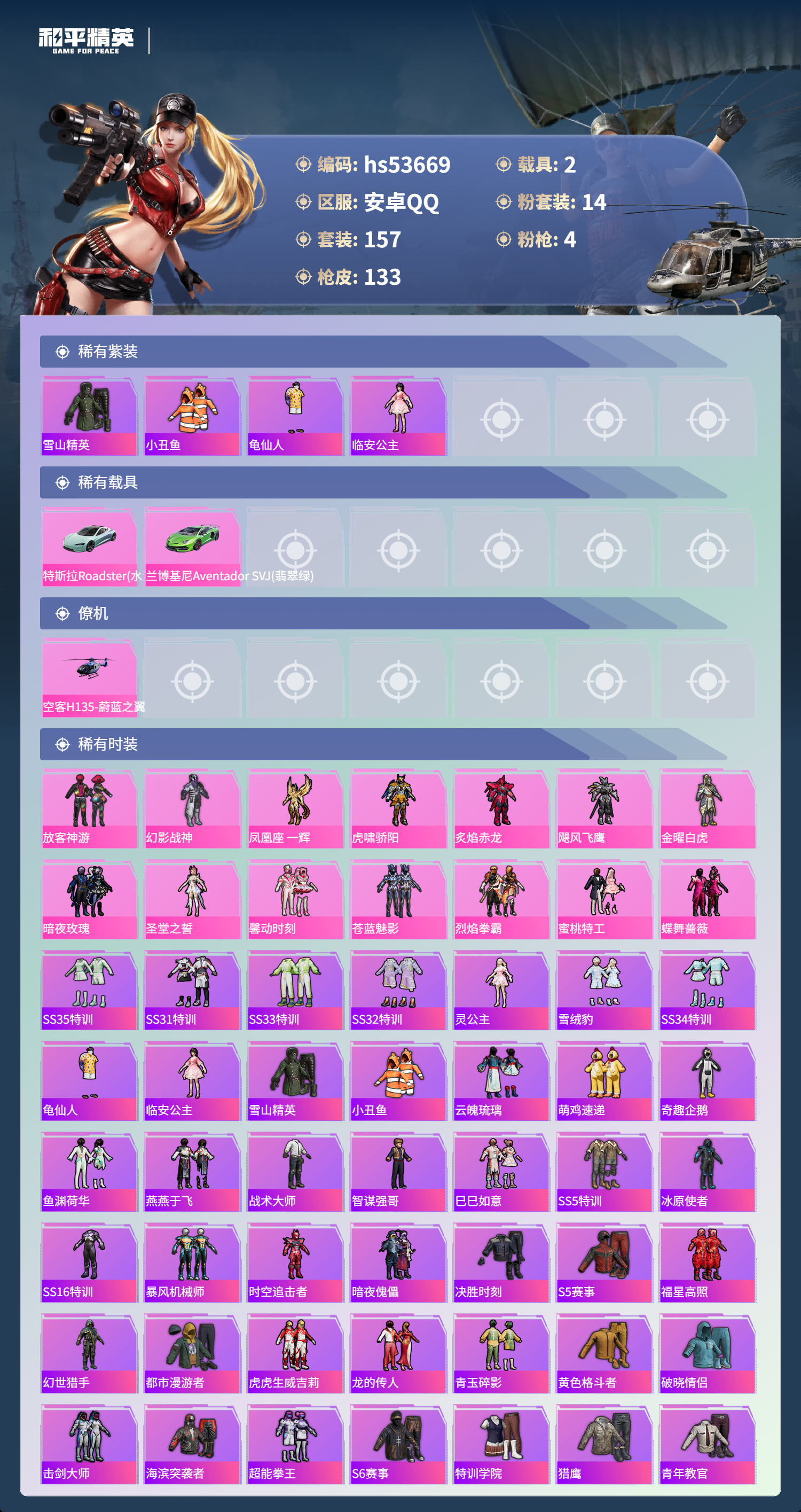 HPSJ3439471和平精英账号详情图5