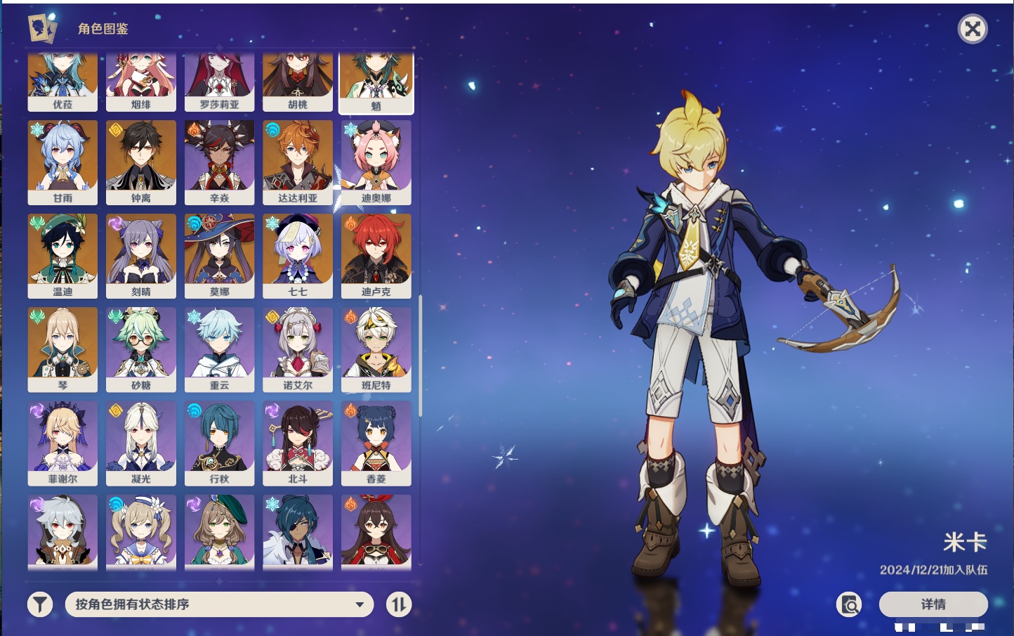 YSMK316806原神账号详情图13