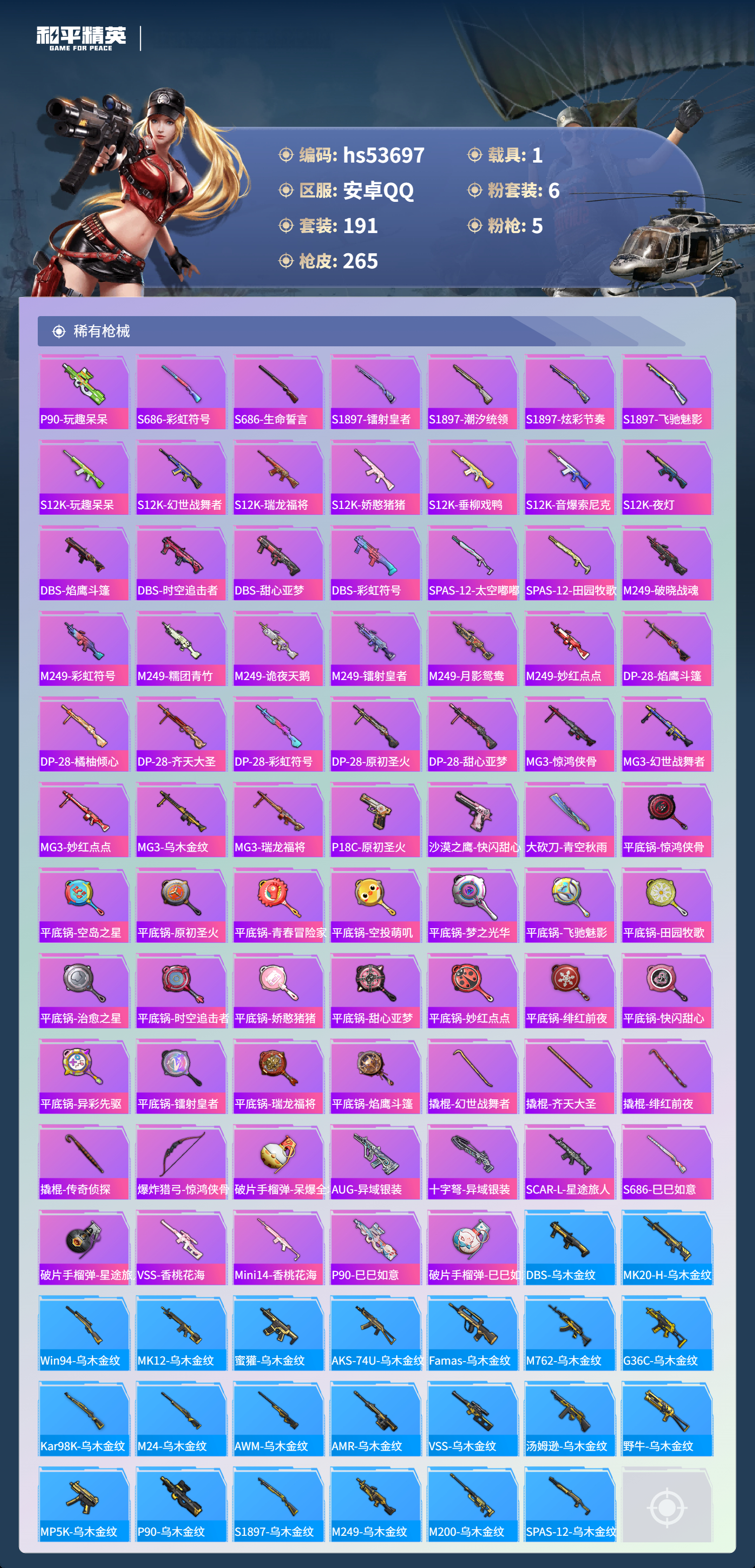 HPSJ3439418和平精英账号详情图8