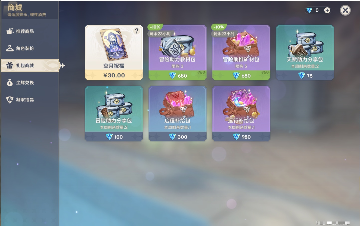 YSMK316805原神账号详情图43 YSMK316805原神账号详情图43