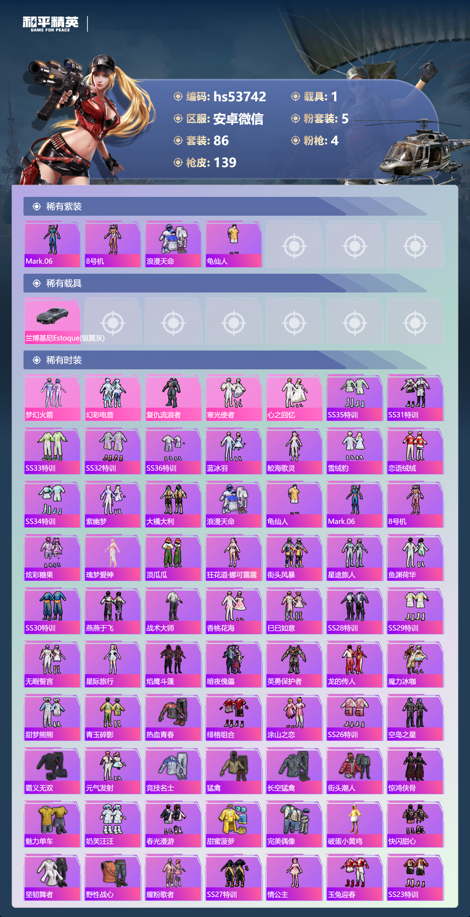 HPSJ3435151和平精英账号详情图5