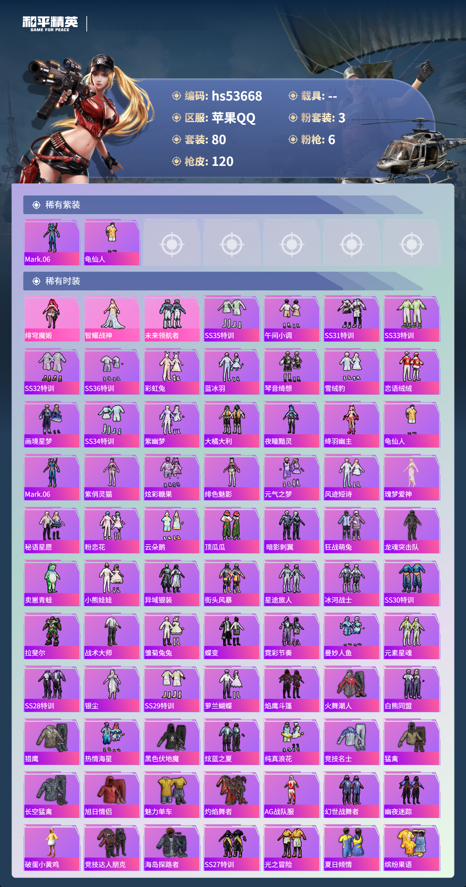 HPSJ3439430和平精英账号详情图5