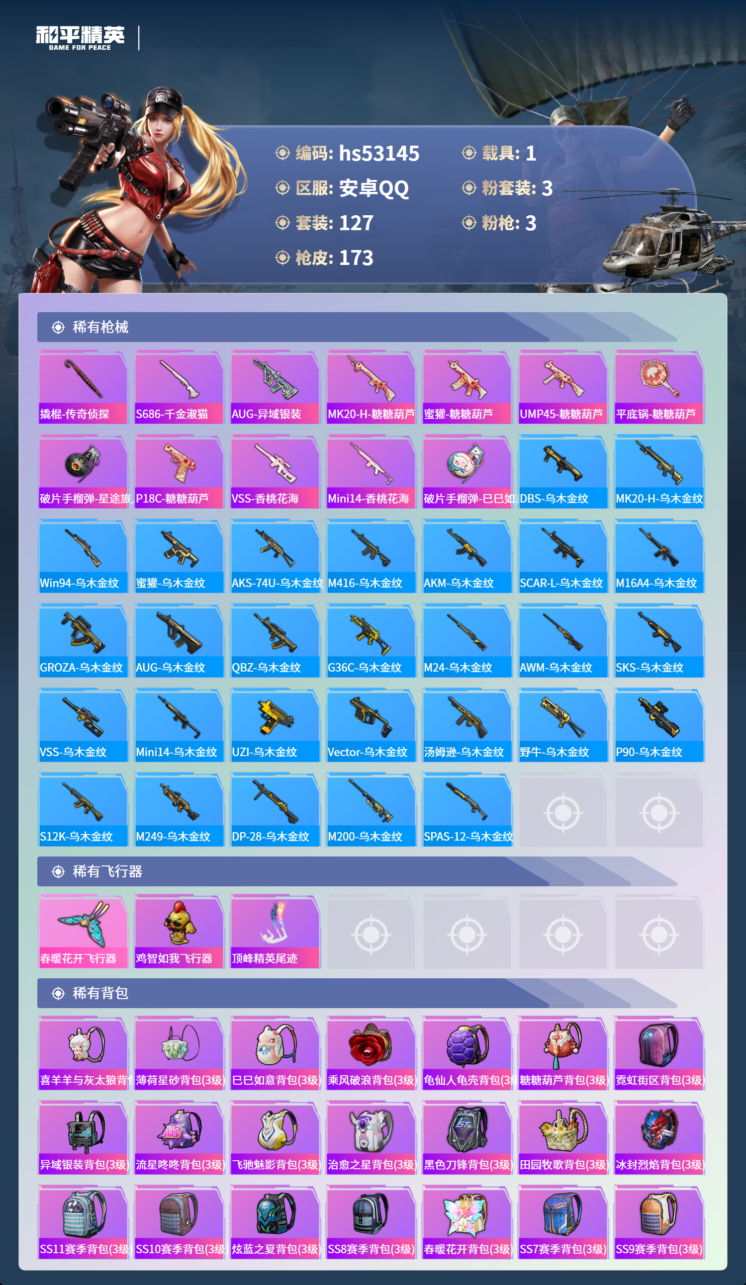 HPSJ3435278和平精英账号详情图8