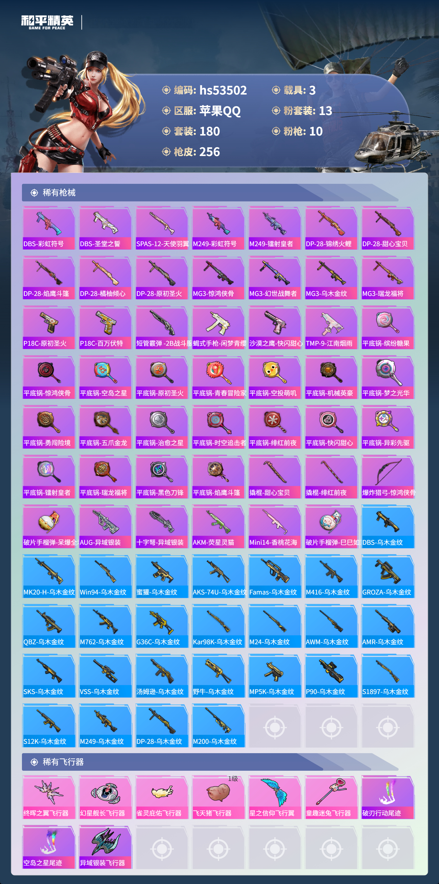 HPSJ3437523和平精英账号详情图9