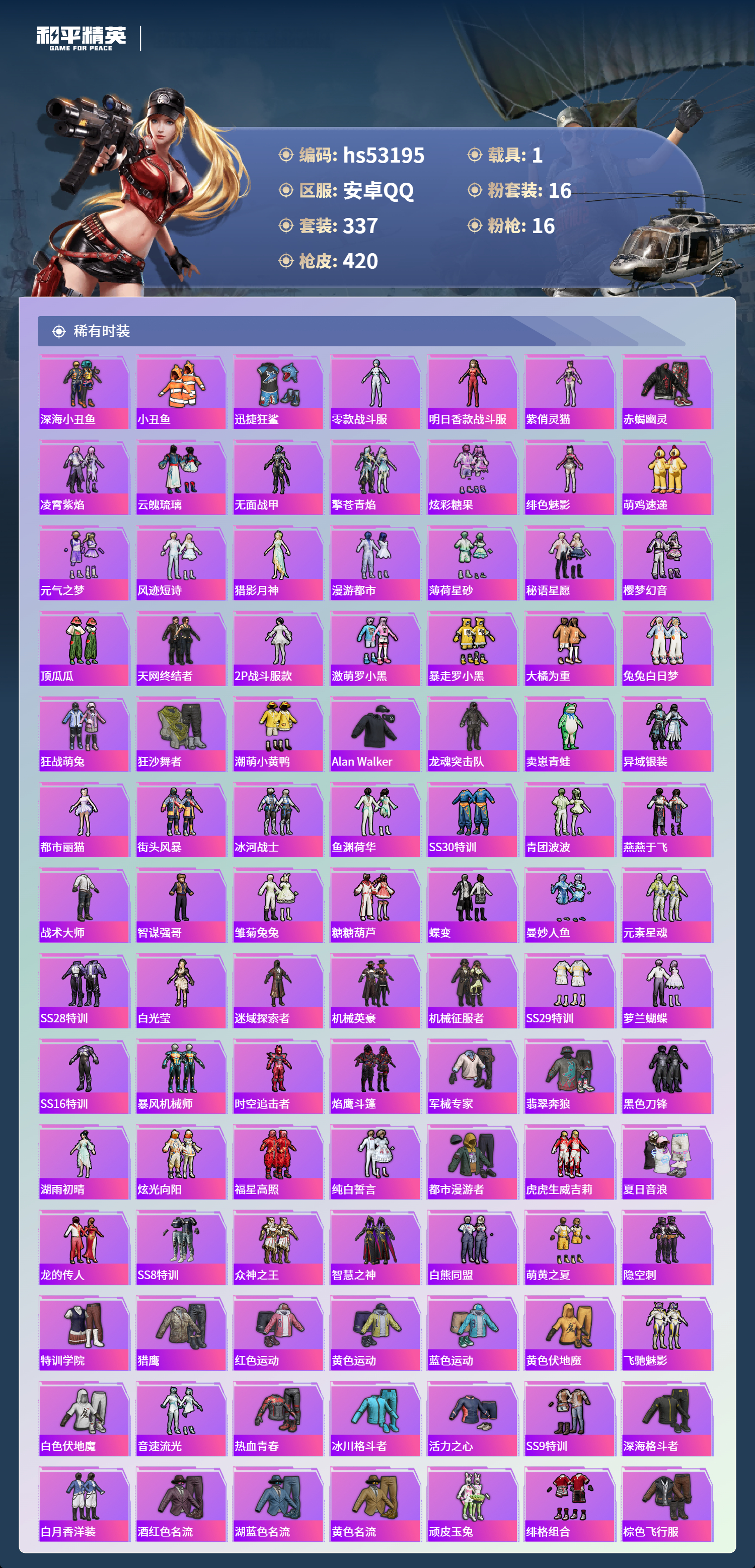 HPSJ3435204和平精英账号详情图6