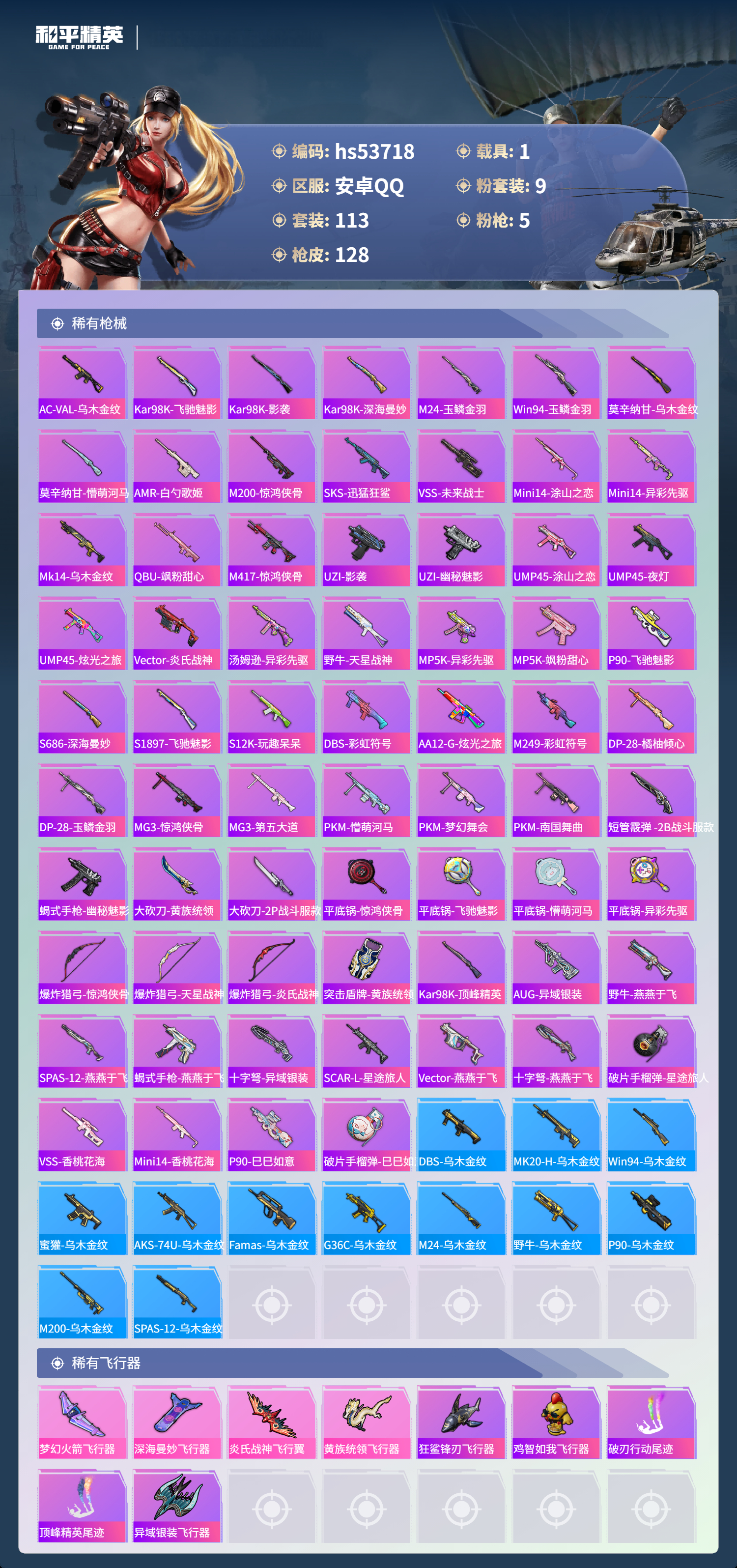 HPSJ3439410和平精英账号详情图6