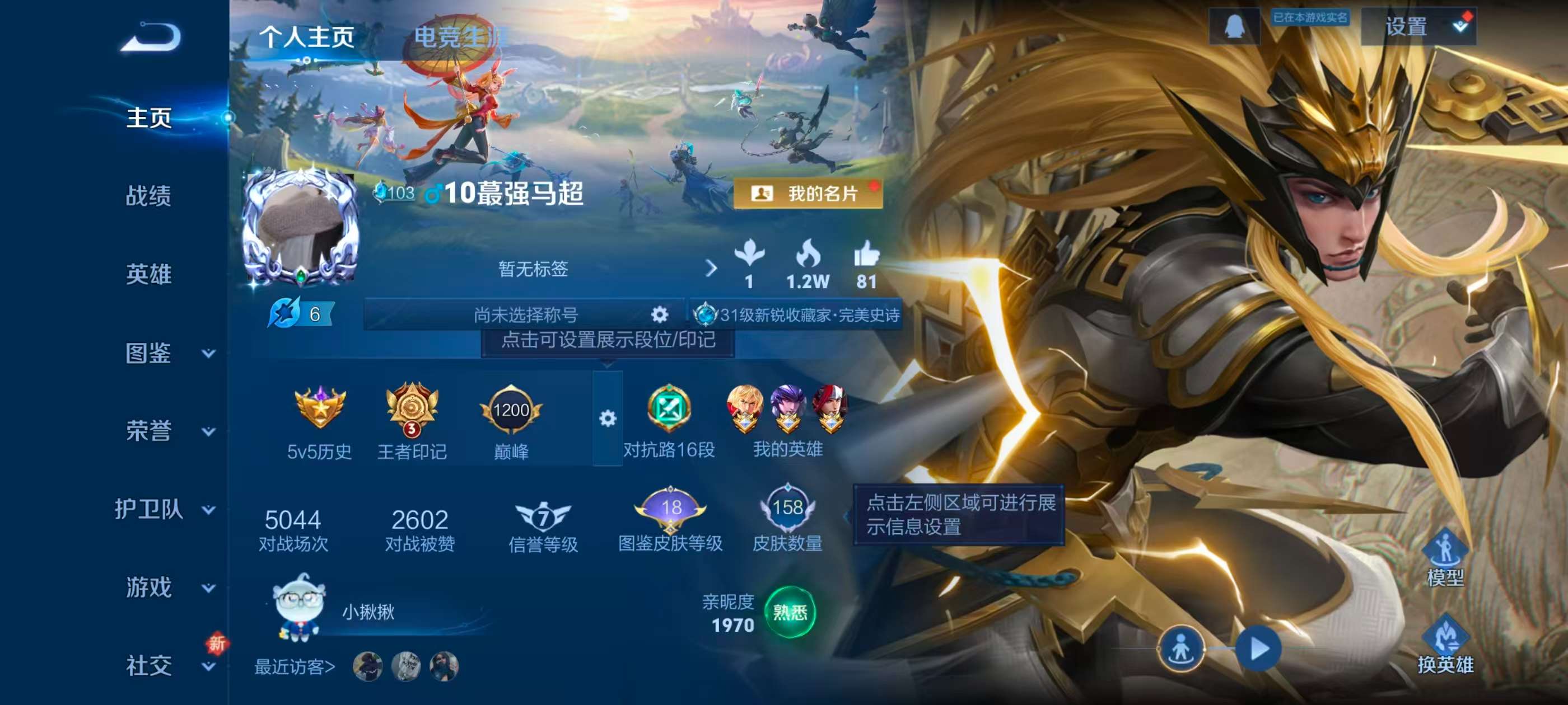 WZCMW415718王者荣耀账号详情图2 WZCMW415718王者荣耀账号详情图2