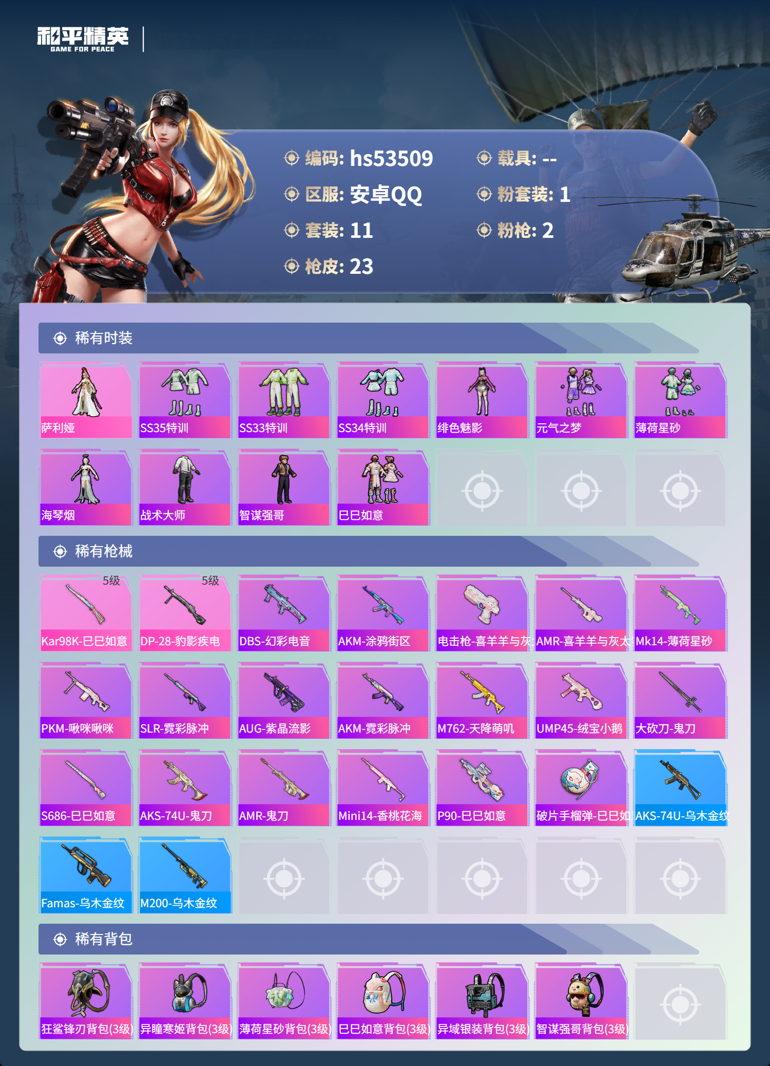 HPSJ3437527和平精英账号详情图5