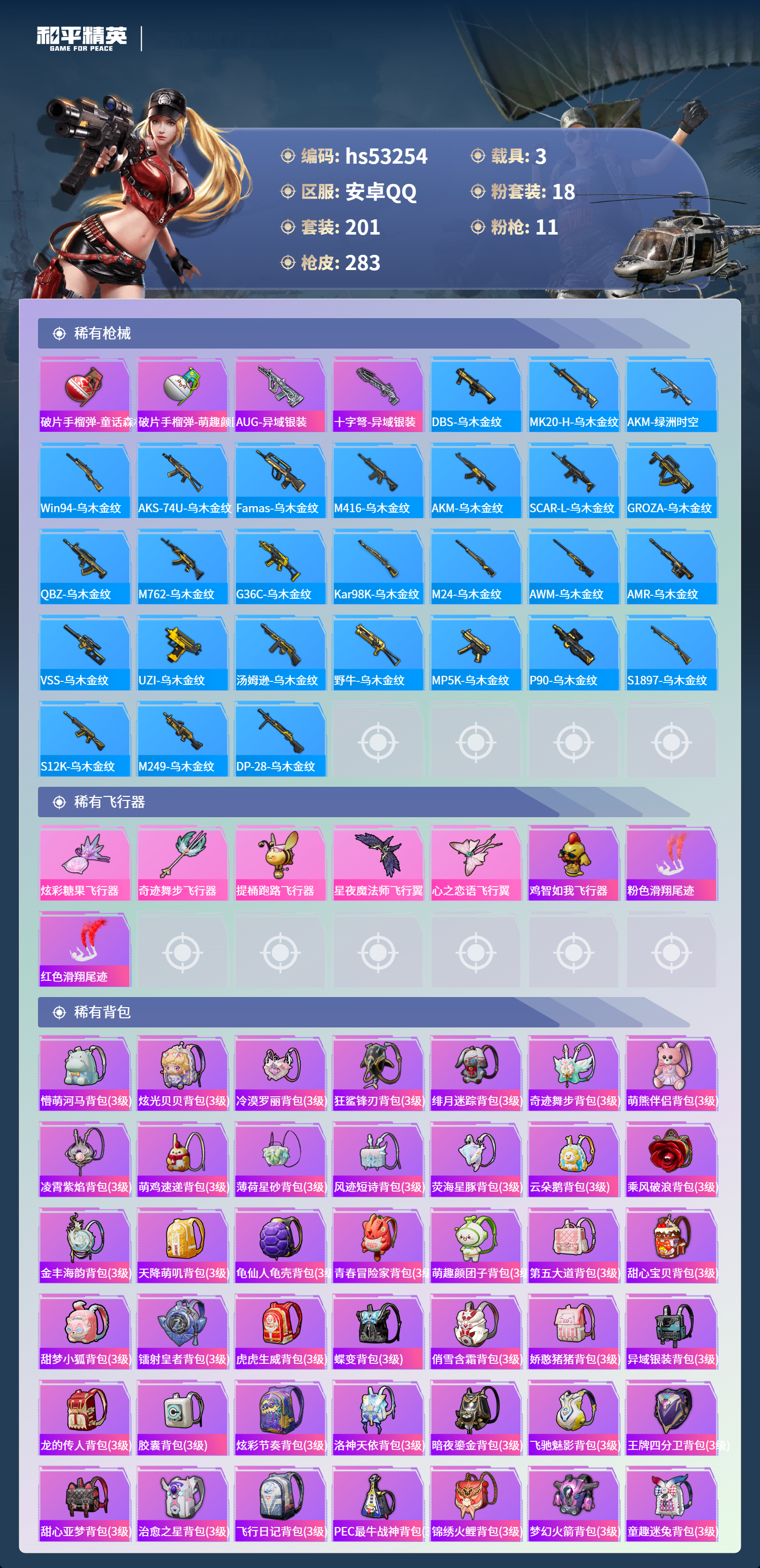 HPSJ3435183和平精英账号详情图10