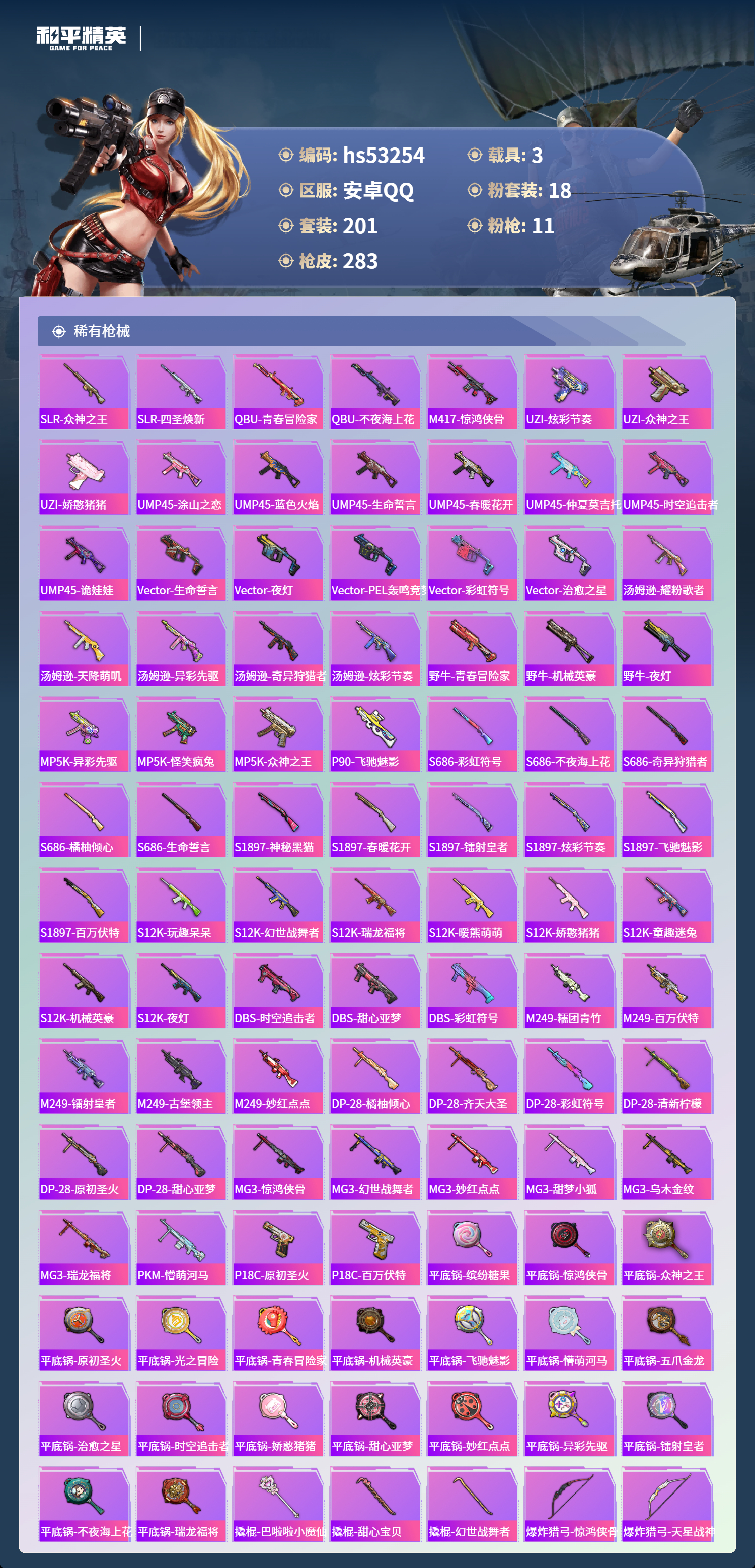 HPSJ3435183和平精英账号详情图9