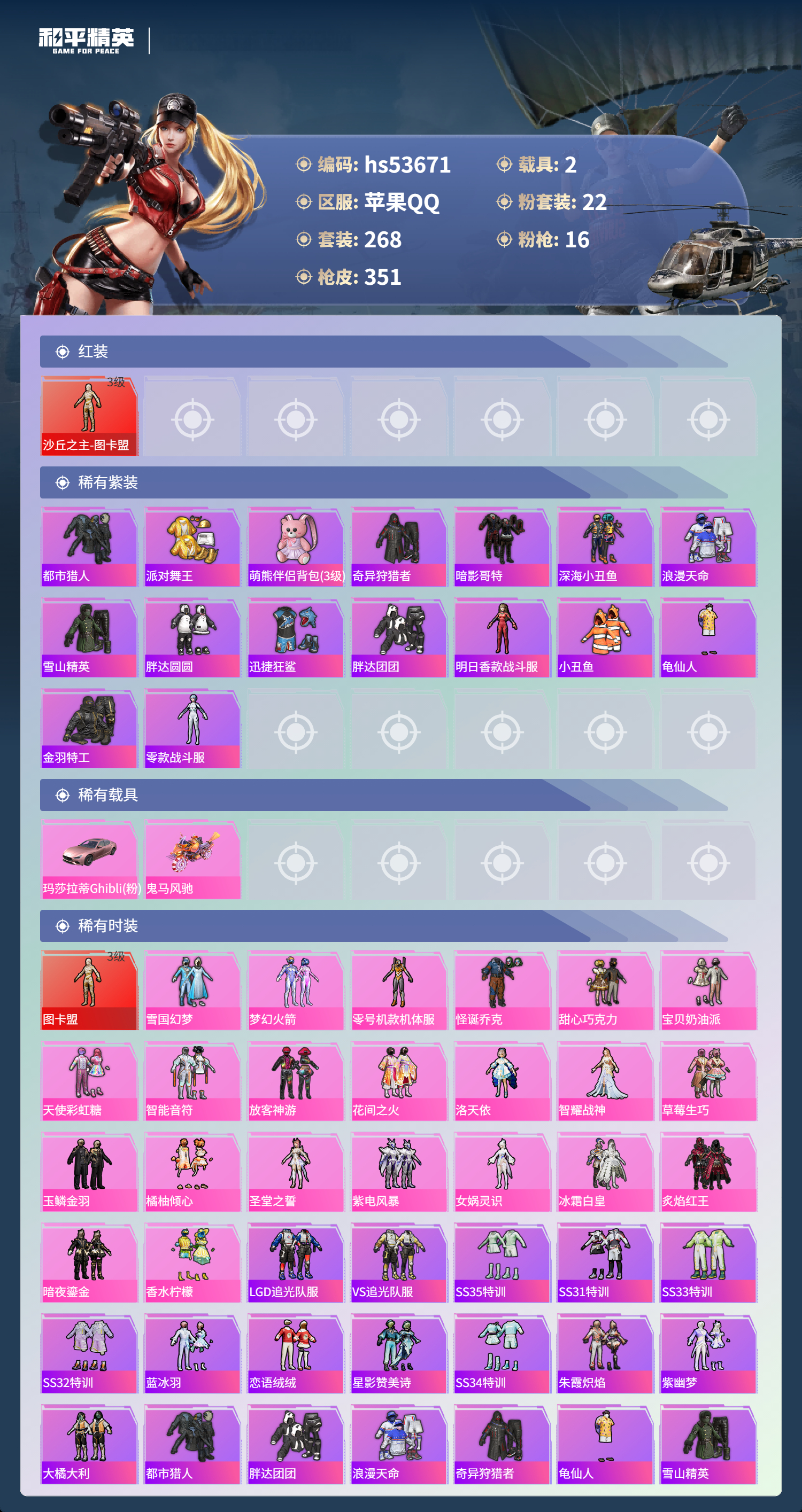 HPSJ3439441和平精英账号详情图5