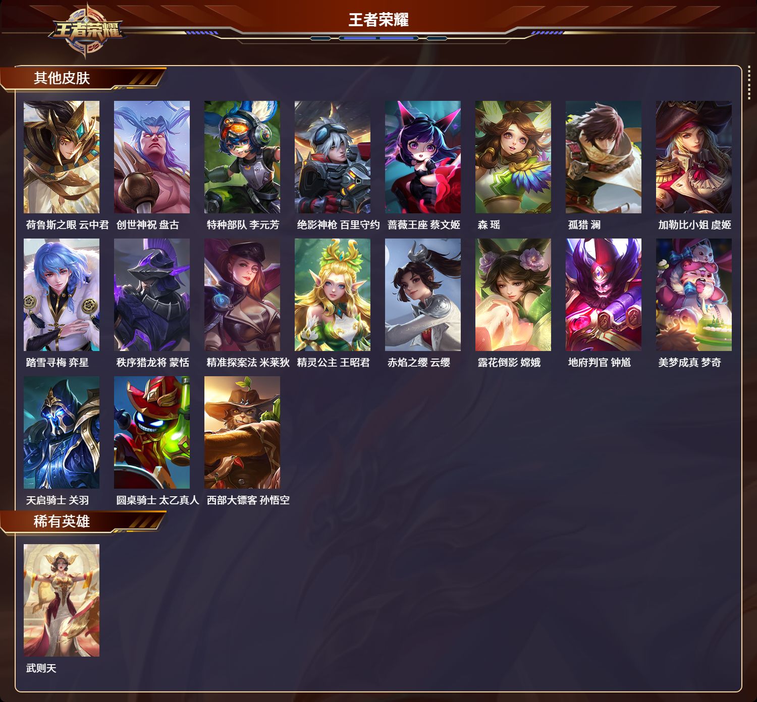 WZLX4220902王者荣耀账号详情图9