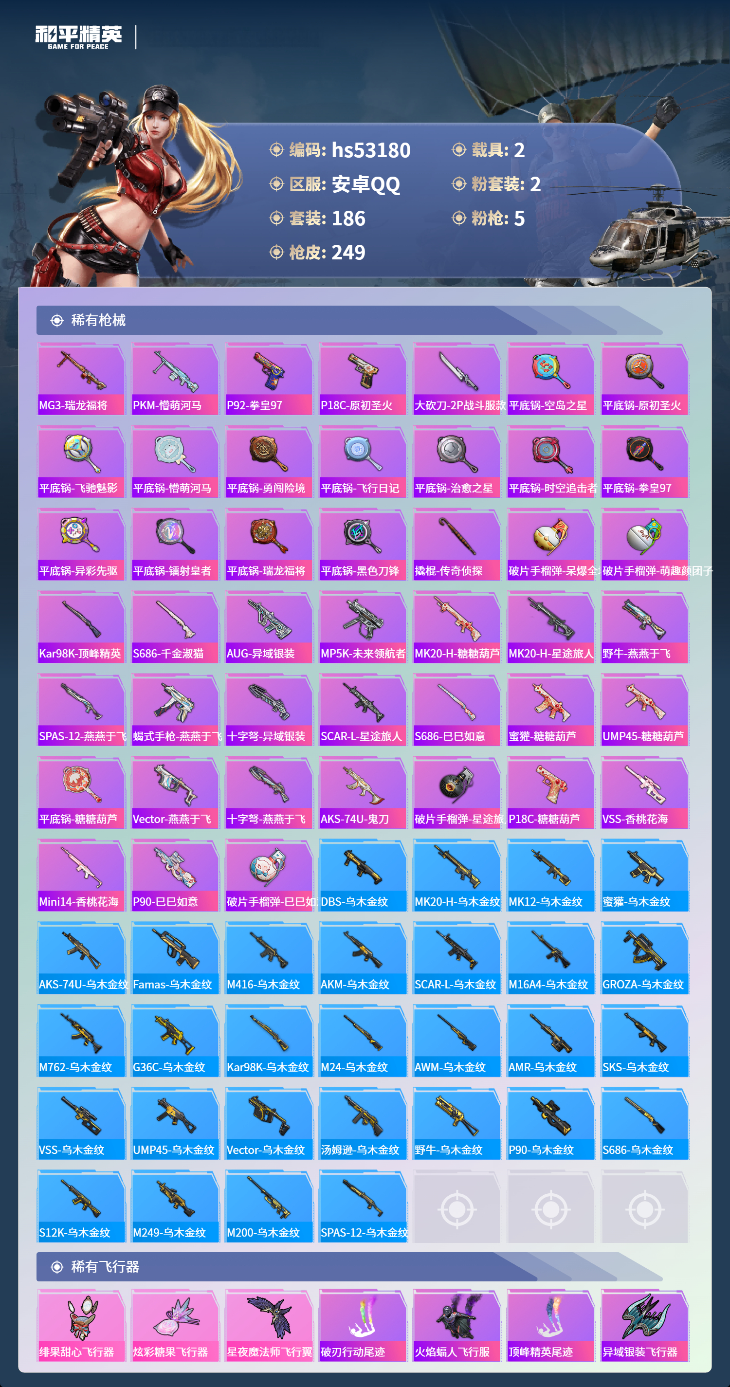 HPSJ3435336和平精英账号详情图9