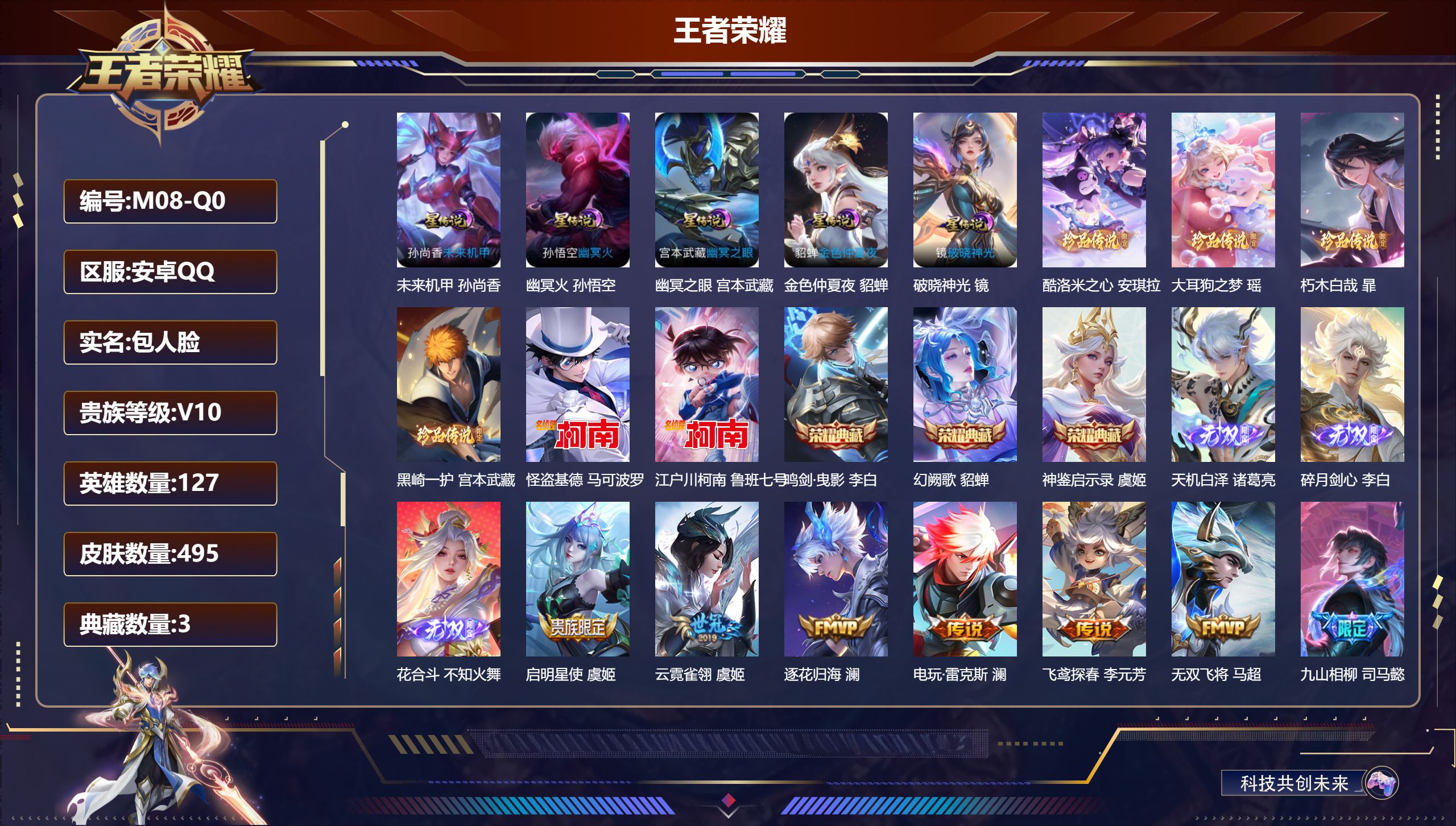 王者荣耀账号安卓QQ127英雄-495皮肤-V10-3典藏1珍品无双3无双6珍品传说61传说 5星传说破晓神光 幽冥火 