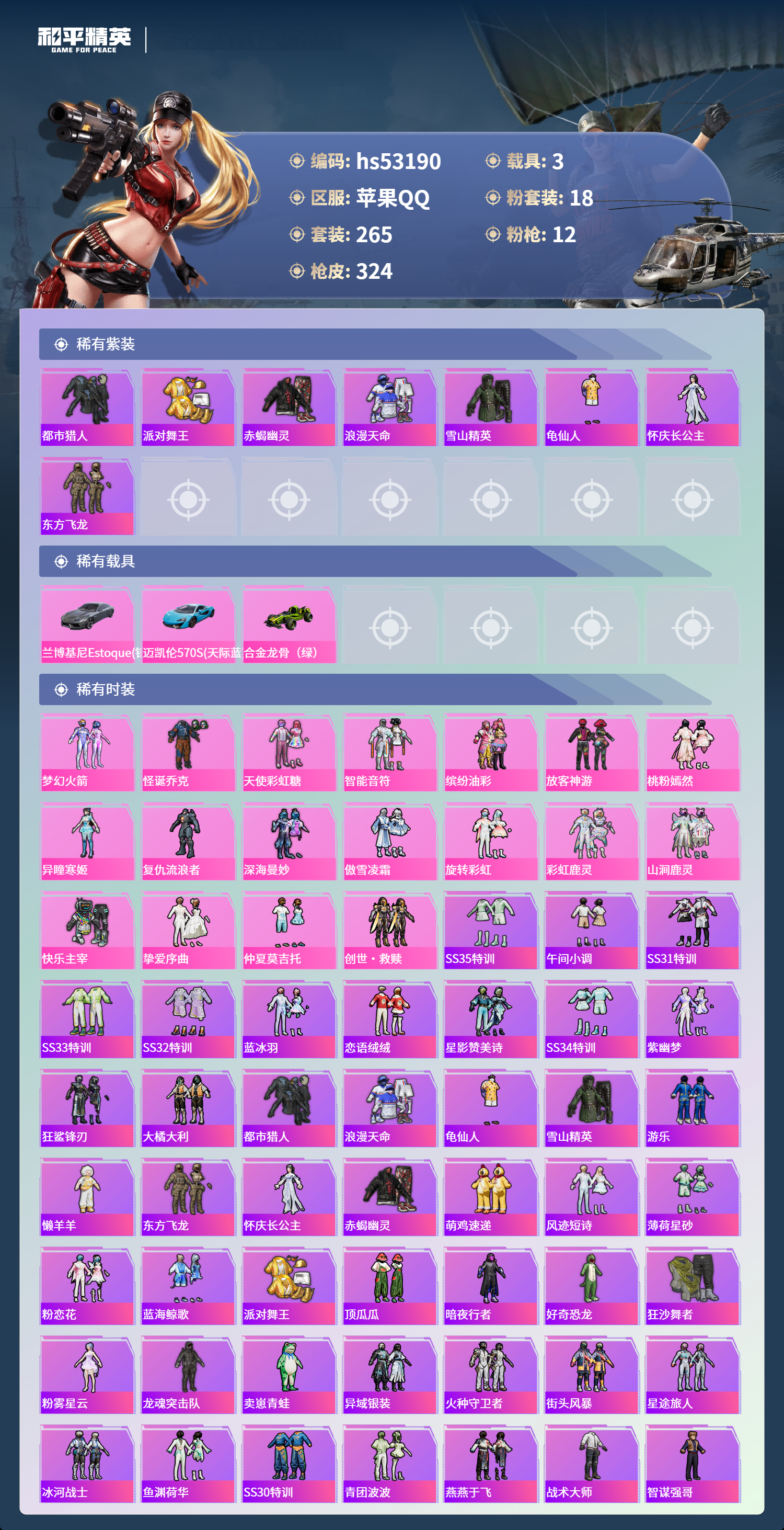 HPSJ3435901和平精英账号详情图5