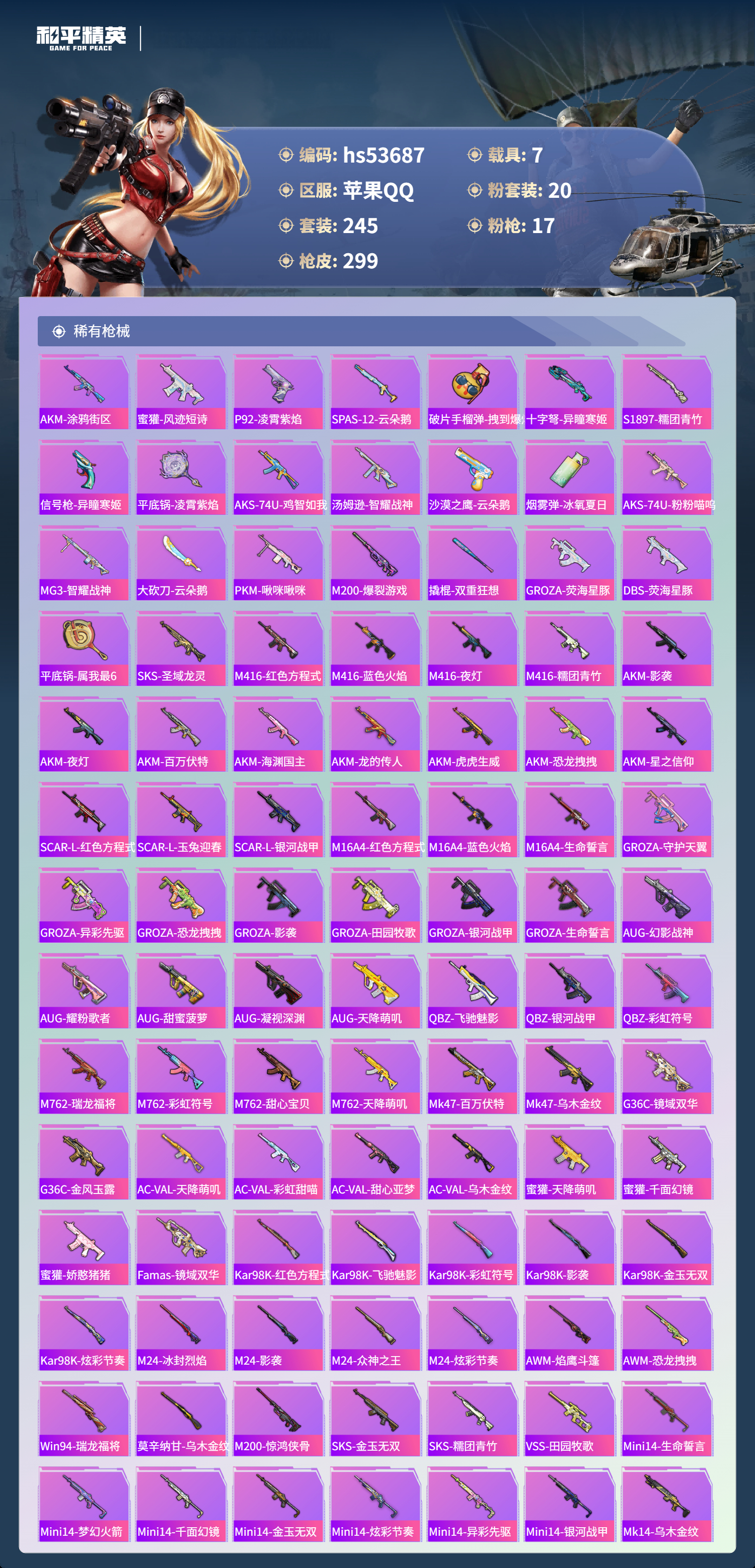 HPSJ3439460和平精英账号详情图9