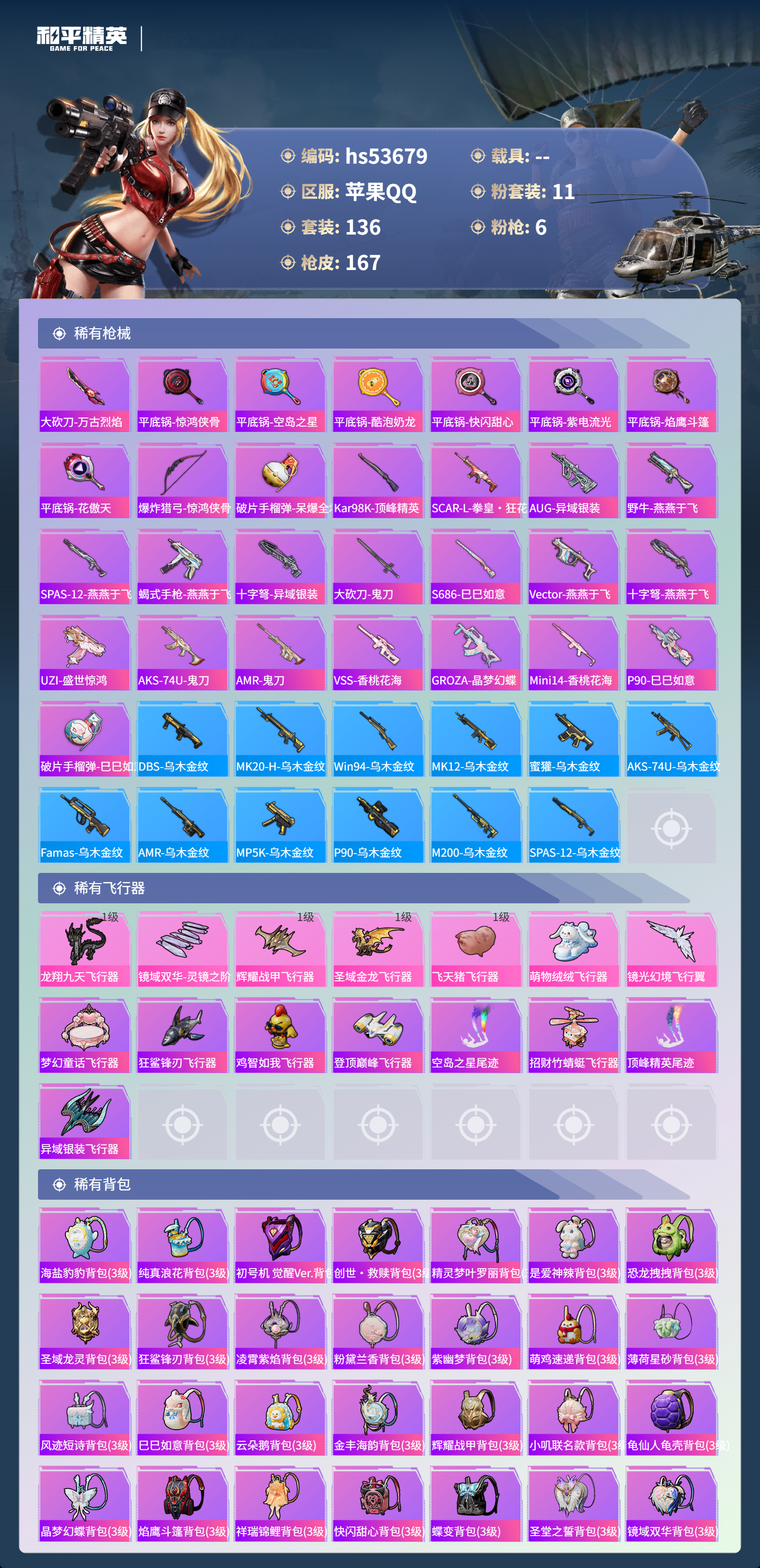 HPSJ3439433和平精英账号详情图8 HPSJ3439433和平精英账号详情图8