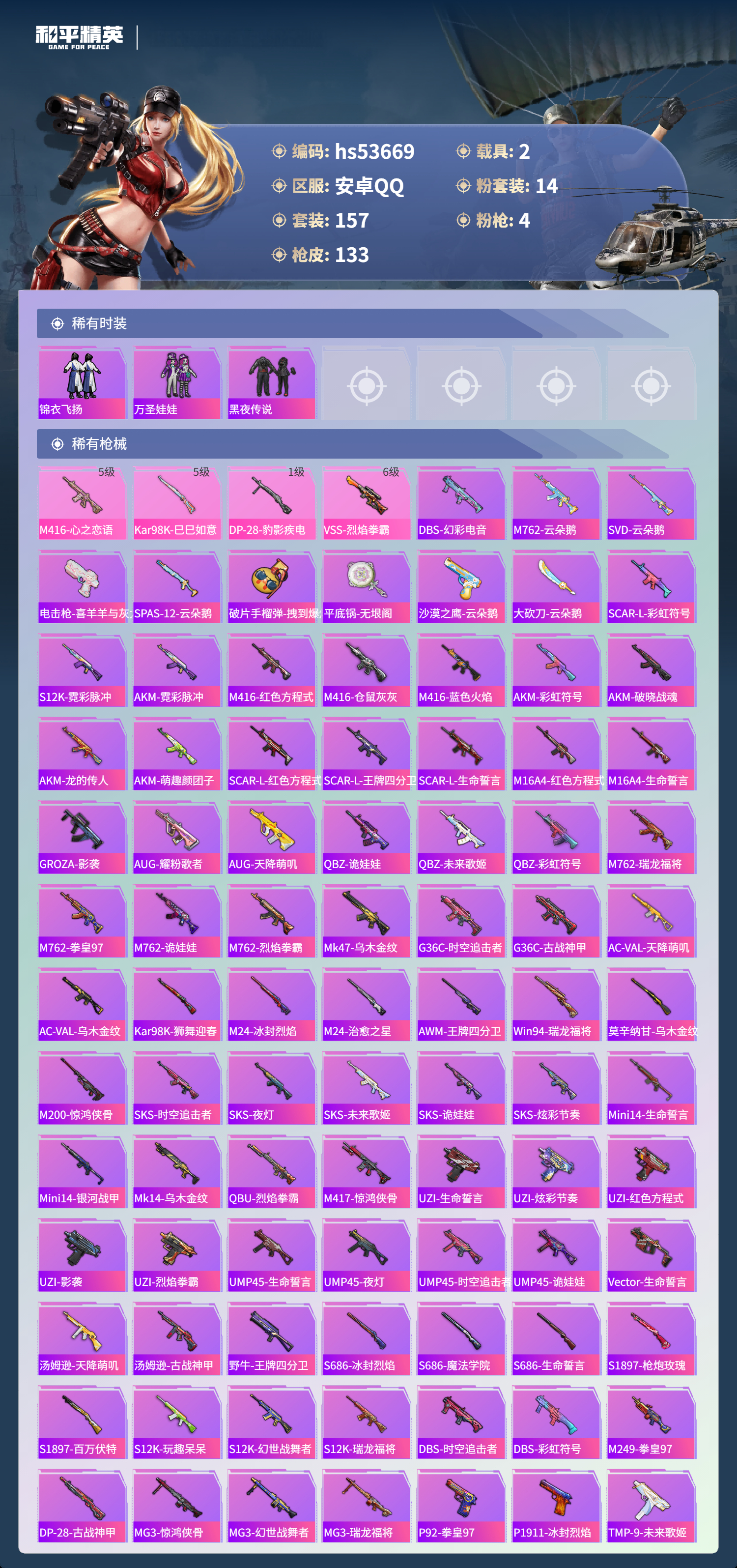 HPSJ3439471和平精英账号详情图7