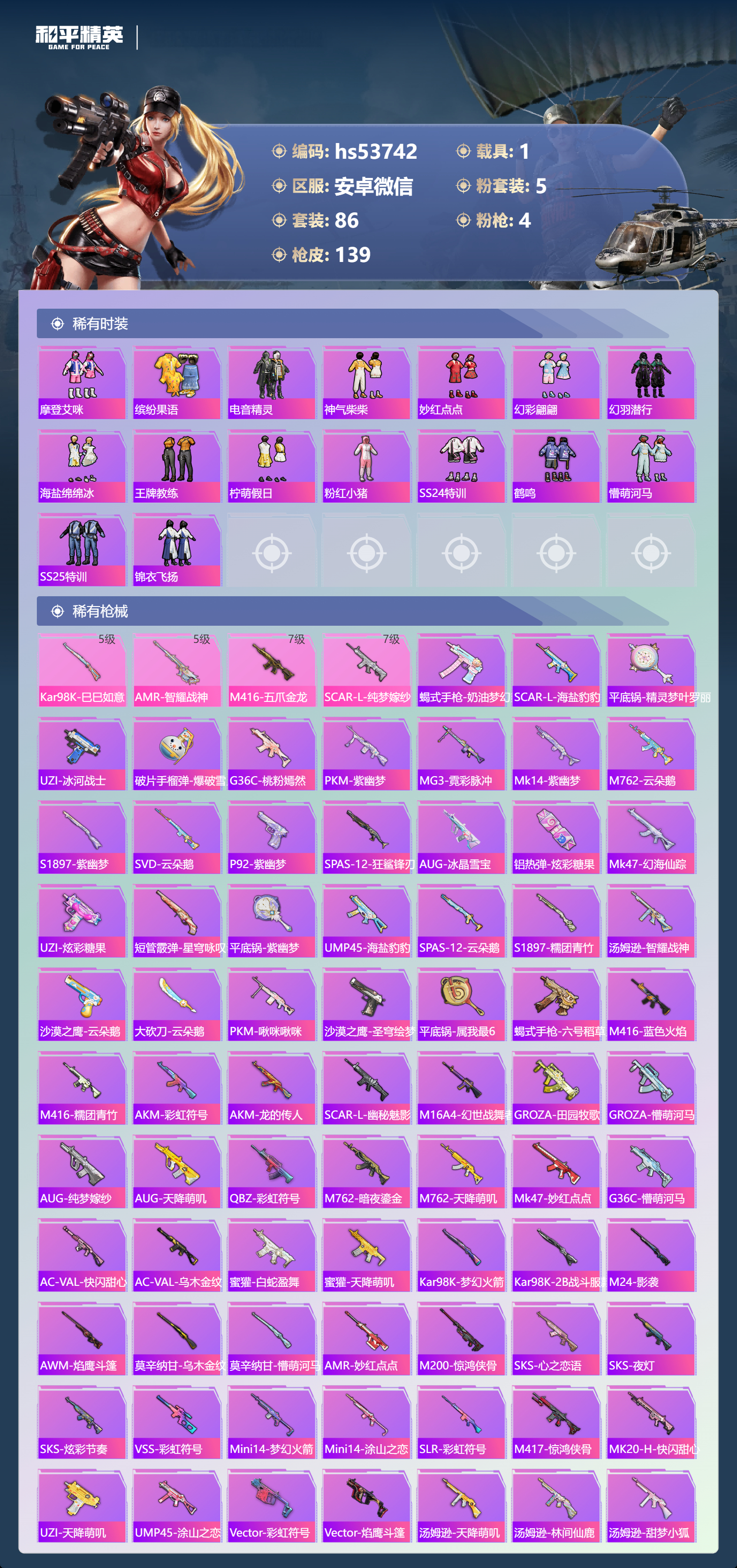 HPSJ3435151和平精英账号详情图6