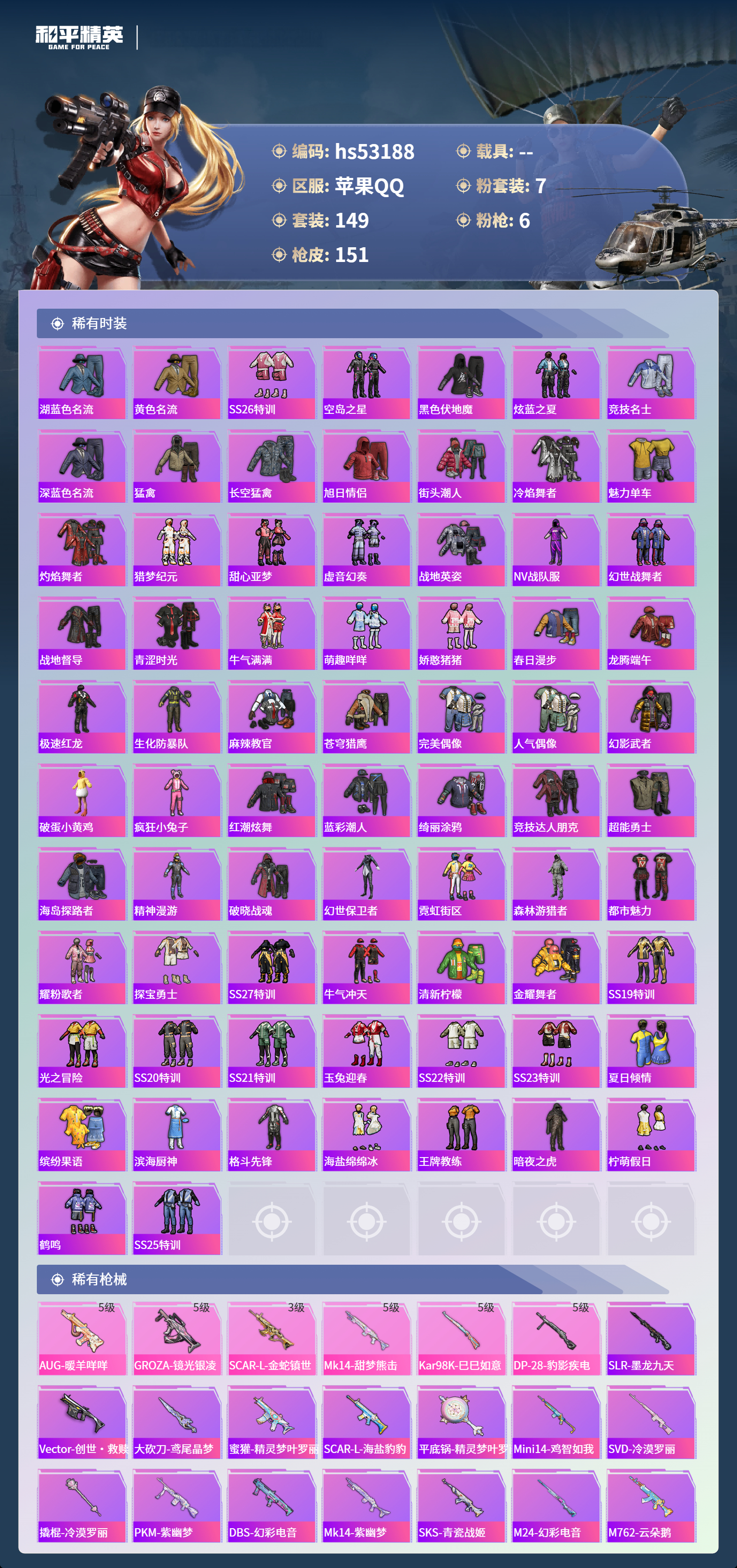 HPSJ3435137和平精英账号详情图6 HPSJ3435137和平精英账号详情图6