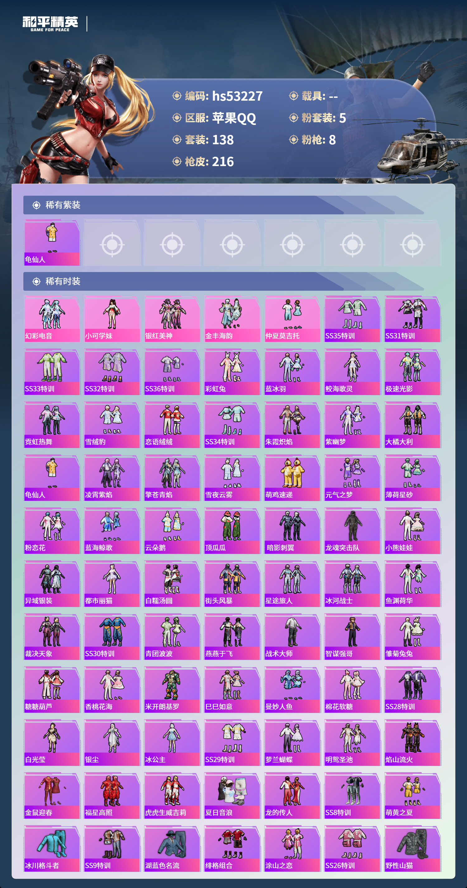 HPSJ3435136和平精英账号详情图5