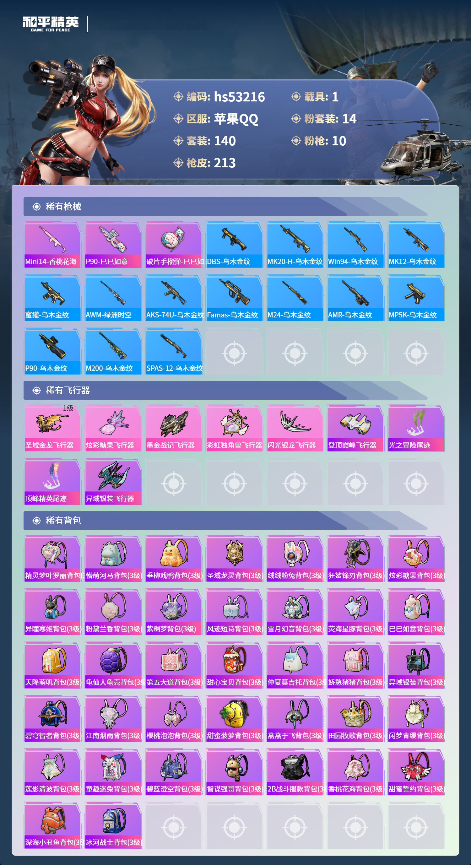 HPSJ3435413和平精英账号详情图9