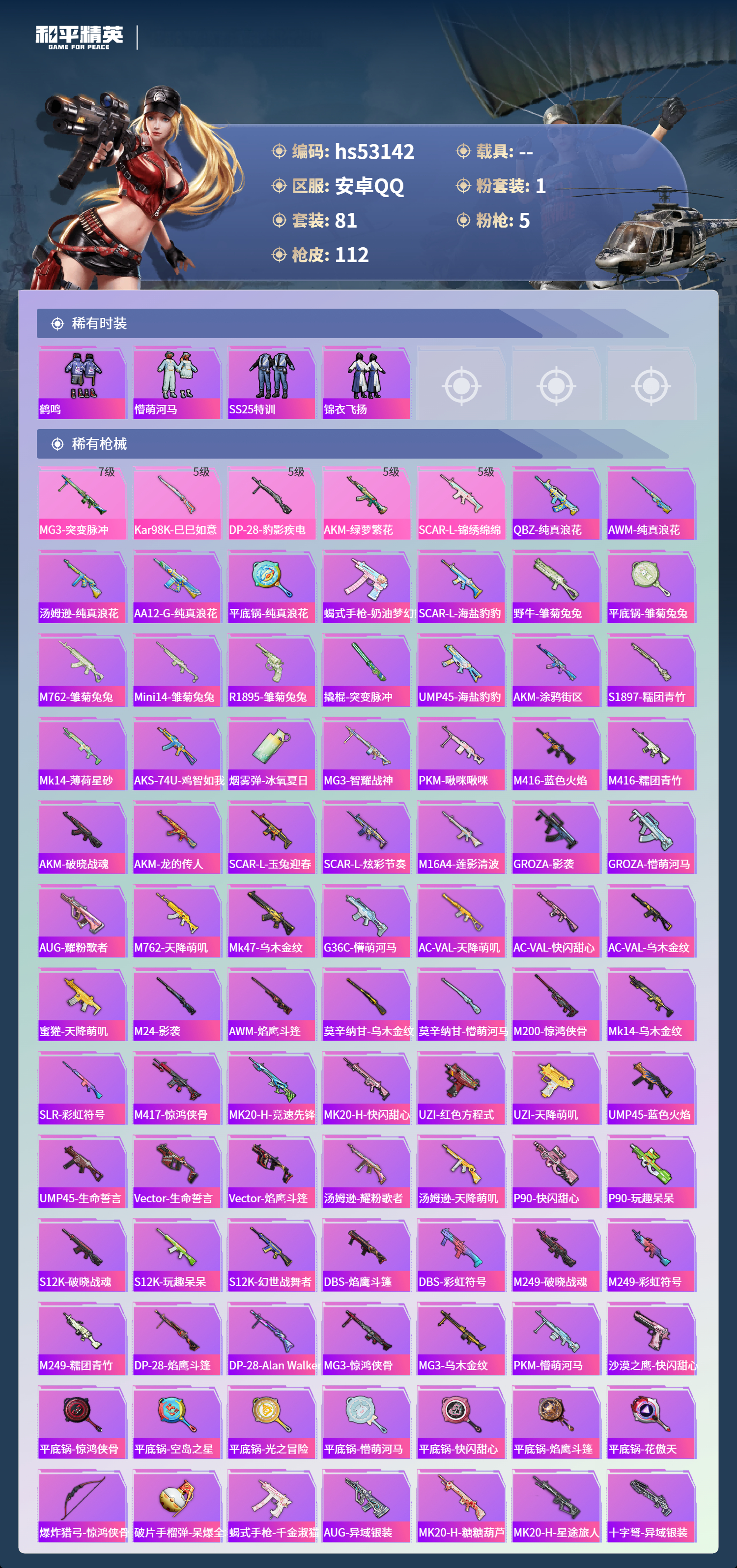 HPSJ3435270和平精英账号详情图6