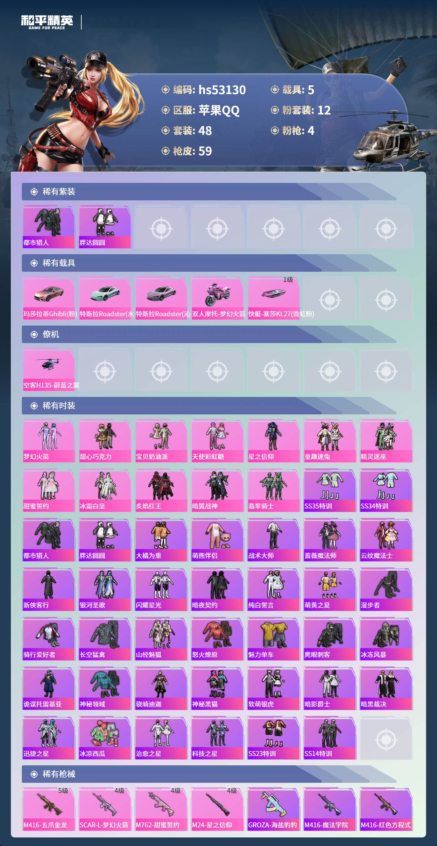 HPSJ3435310和平精英账号详情图5 HPSJ3435310和平精英账号详情图5