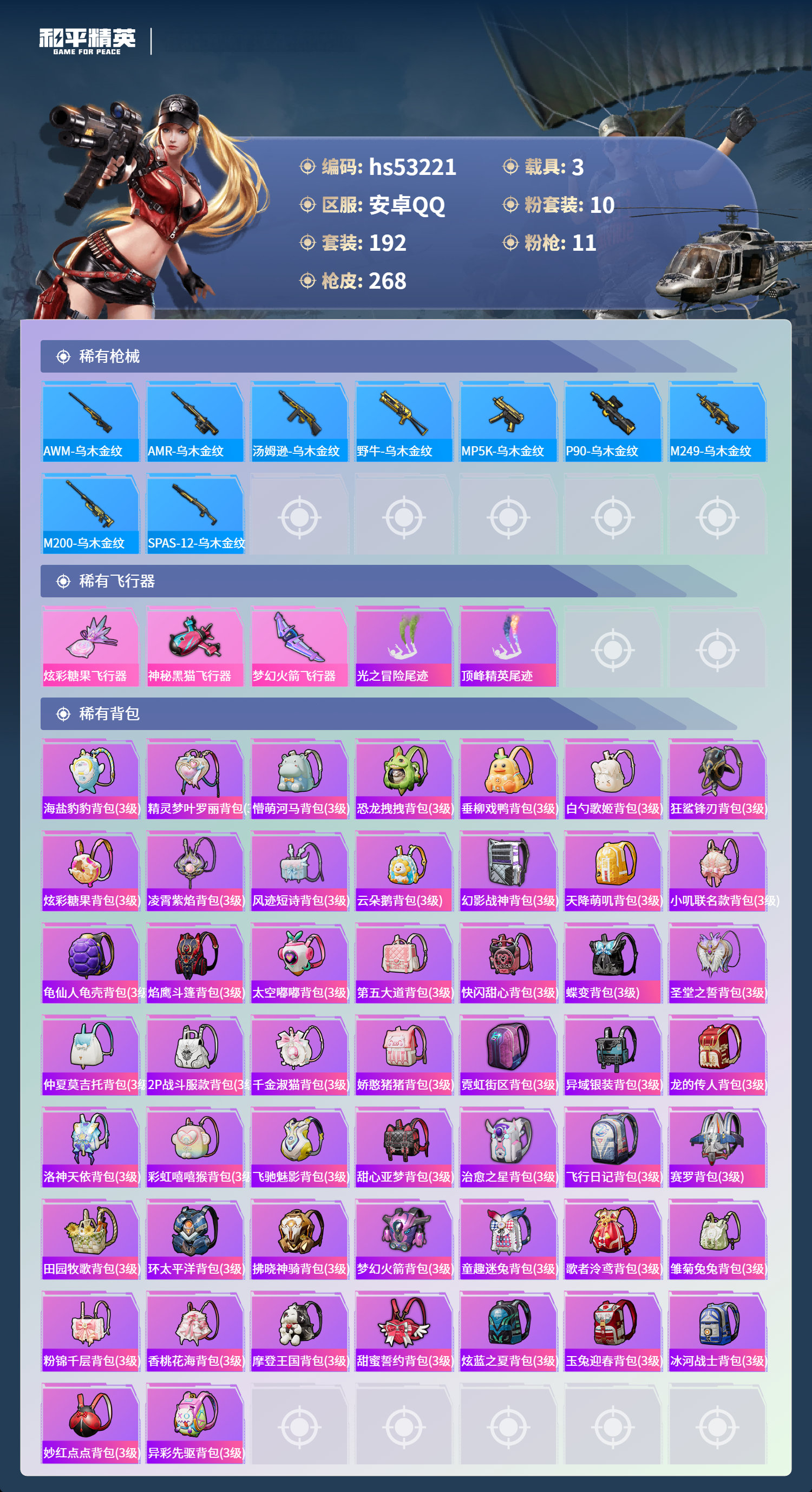 HPSJ3435710和平精英账号详情图9