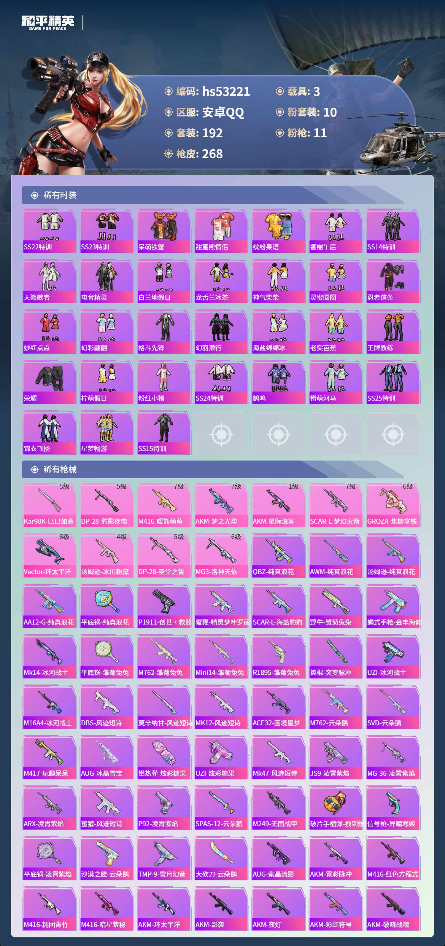 HPSJ3435710和平精英账号详情图6