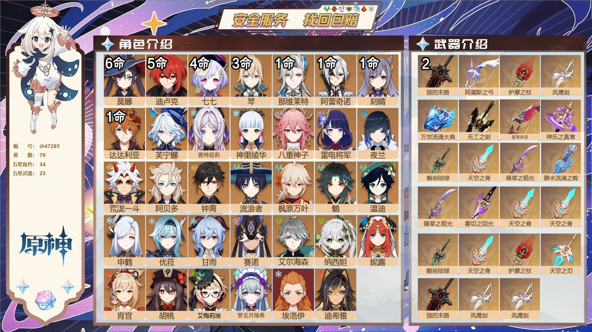 原神账号官服 天空岛@47285 未绑定邮箱  冒险等级60级 女主 79黄 34个五星角色 23个五星武器 纠缠之源9